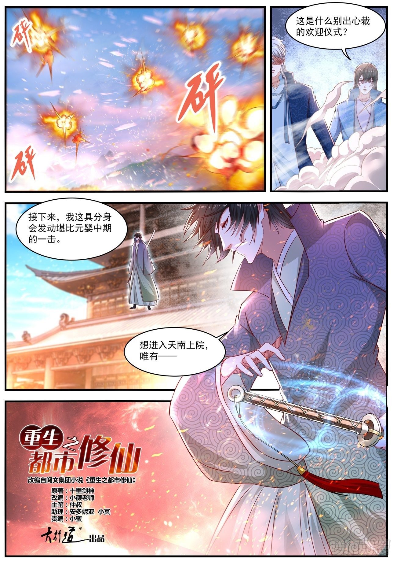 《重生之都市修仙》漫画最新章节第656回免费下拉式在线观看章节第【11】张图片