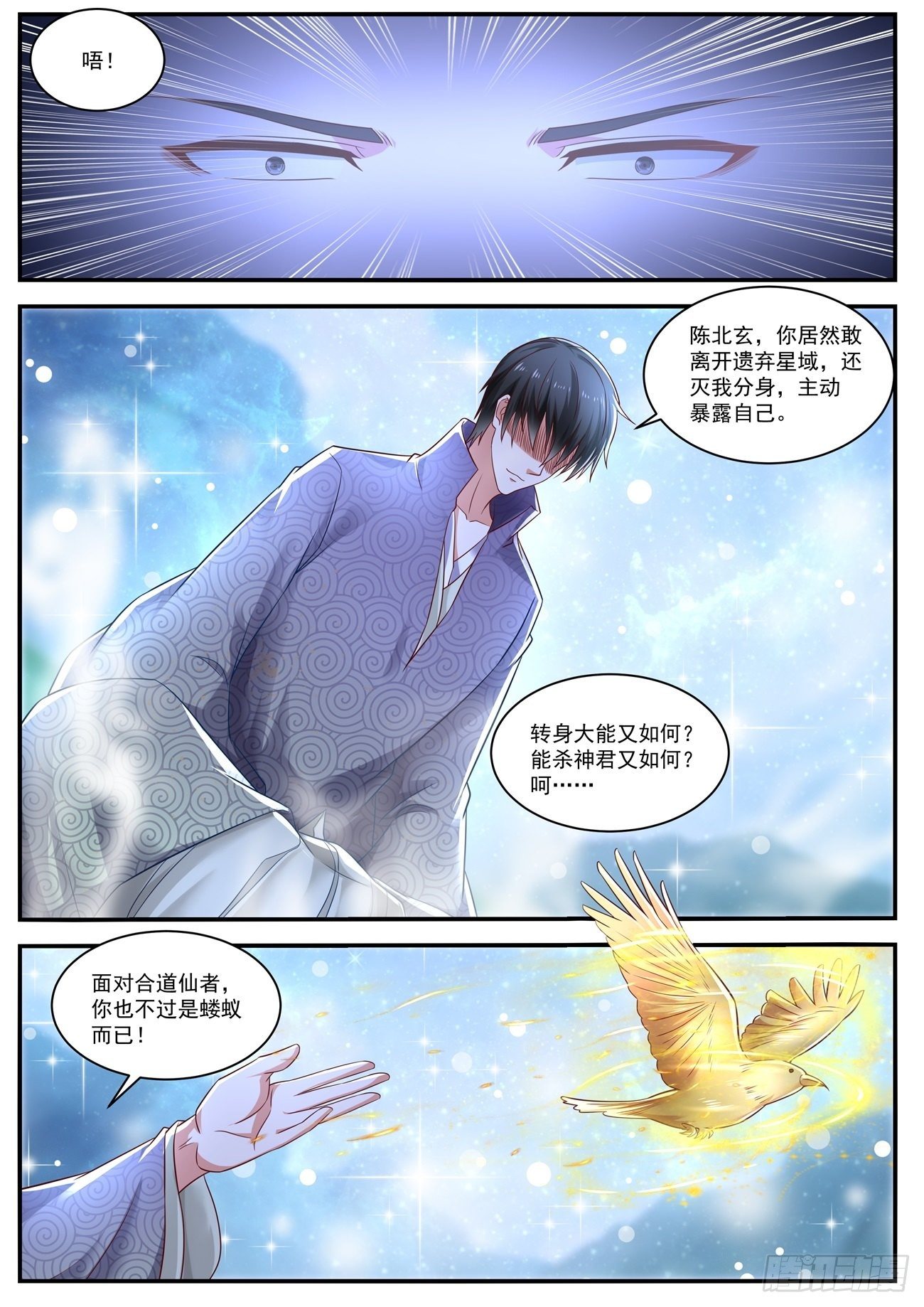 《重生之都市修仙》漫画最新章节第657回免费下拉式在线观看章节第【6】张图片