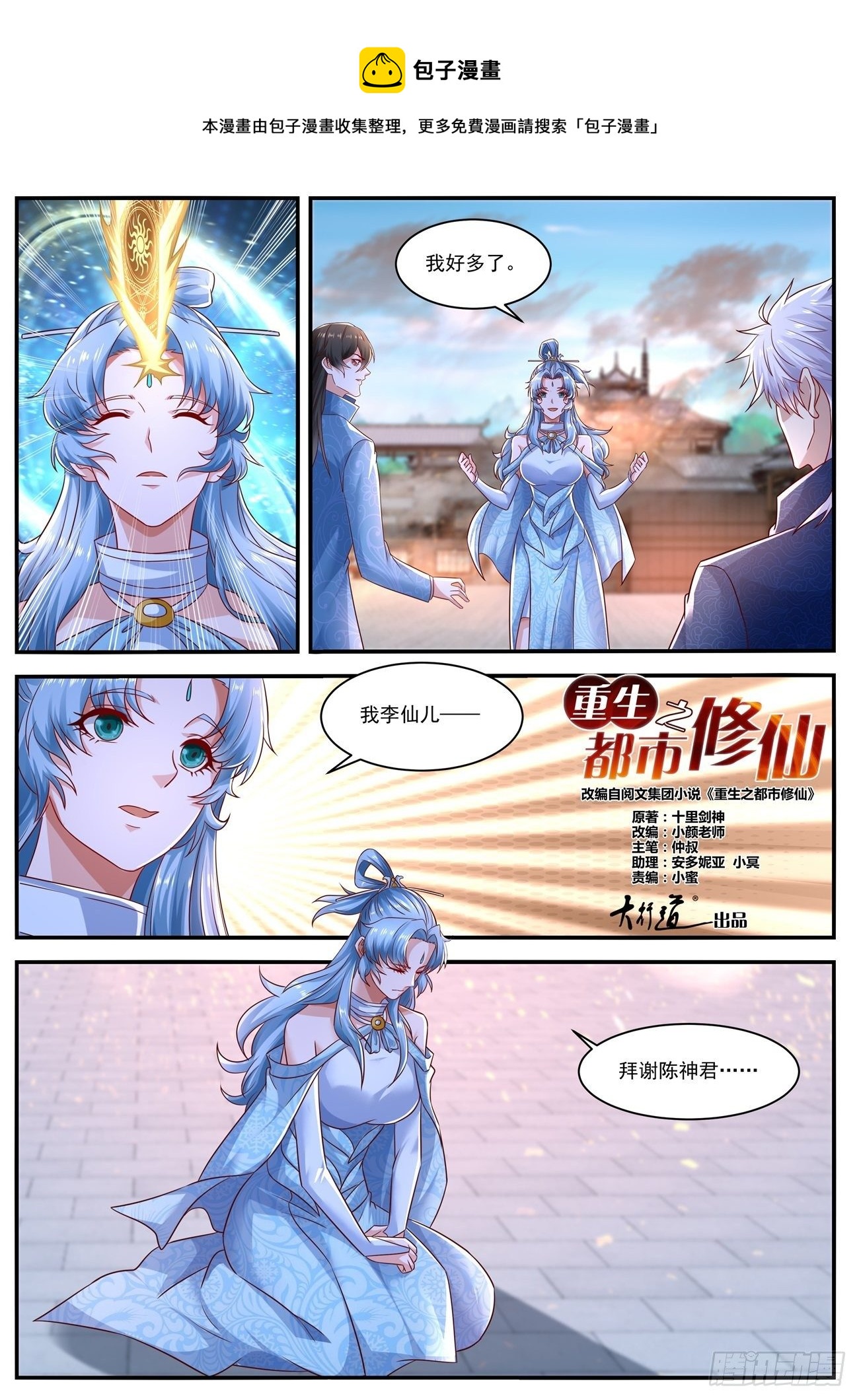 《重生之都市修仙》漫画最新章节第657回免费下拉式在线观看章节第【8】张图片