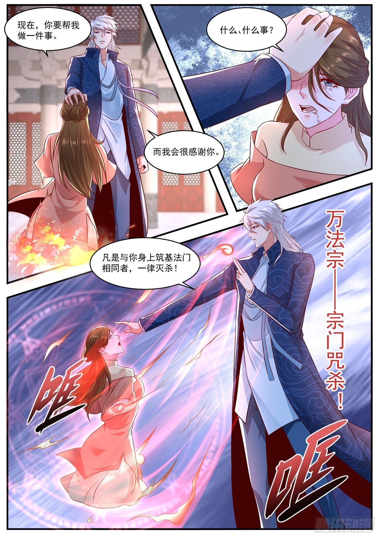 《重生之都市修仙》漫画最新章节第659回免费下拉式在线观看章节第【7】张图片