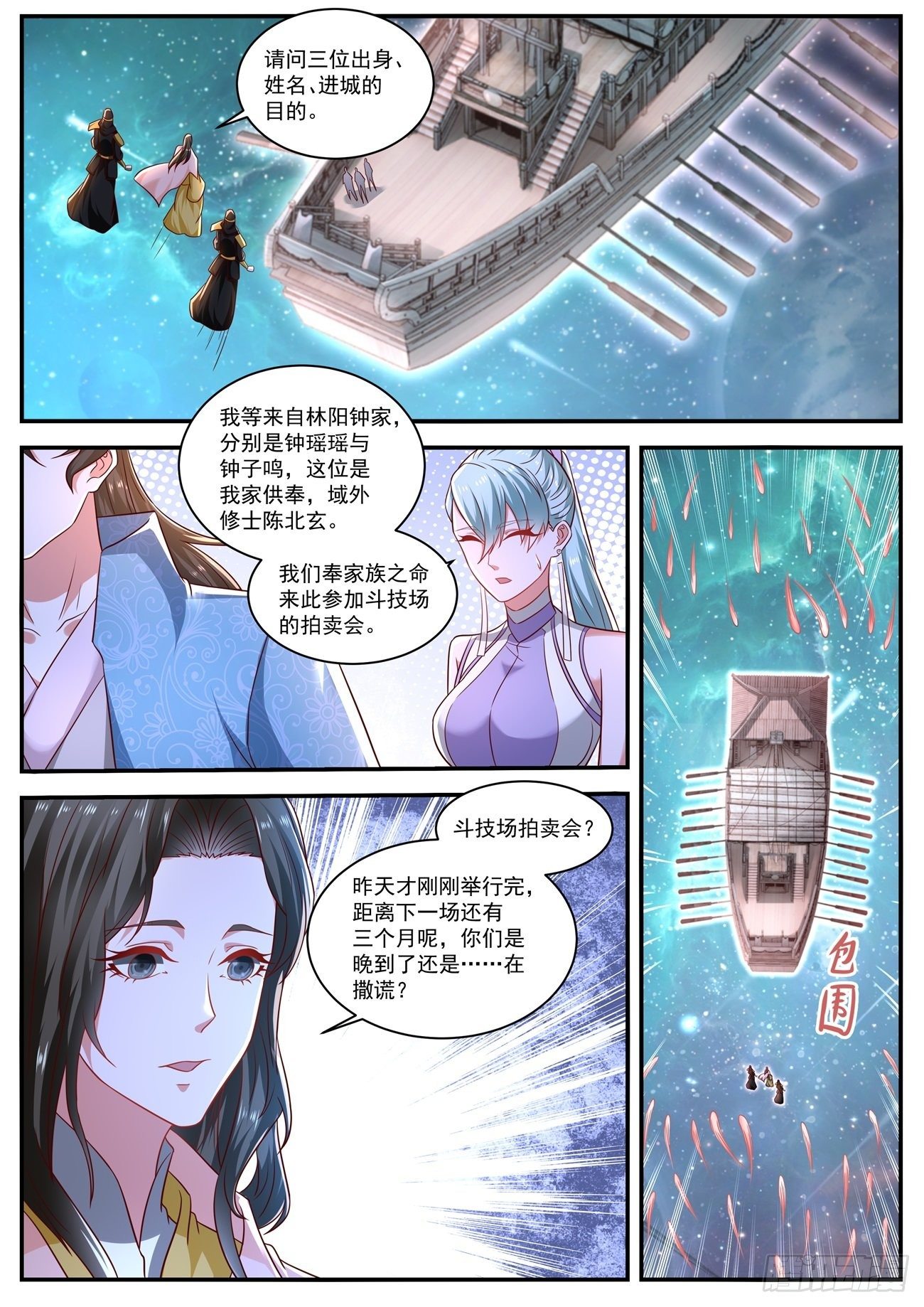 《重生之都市修仙》漫画最新章节第662回免费下拉式在线观看章节第【7】张图片