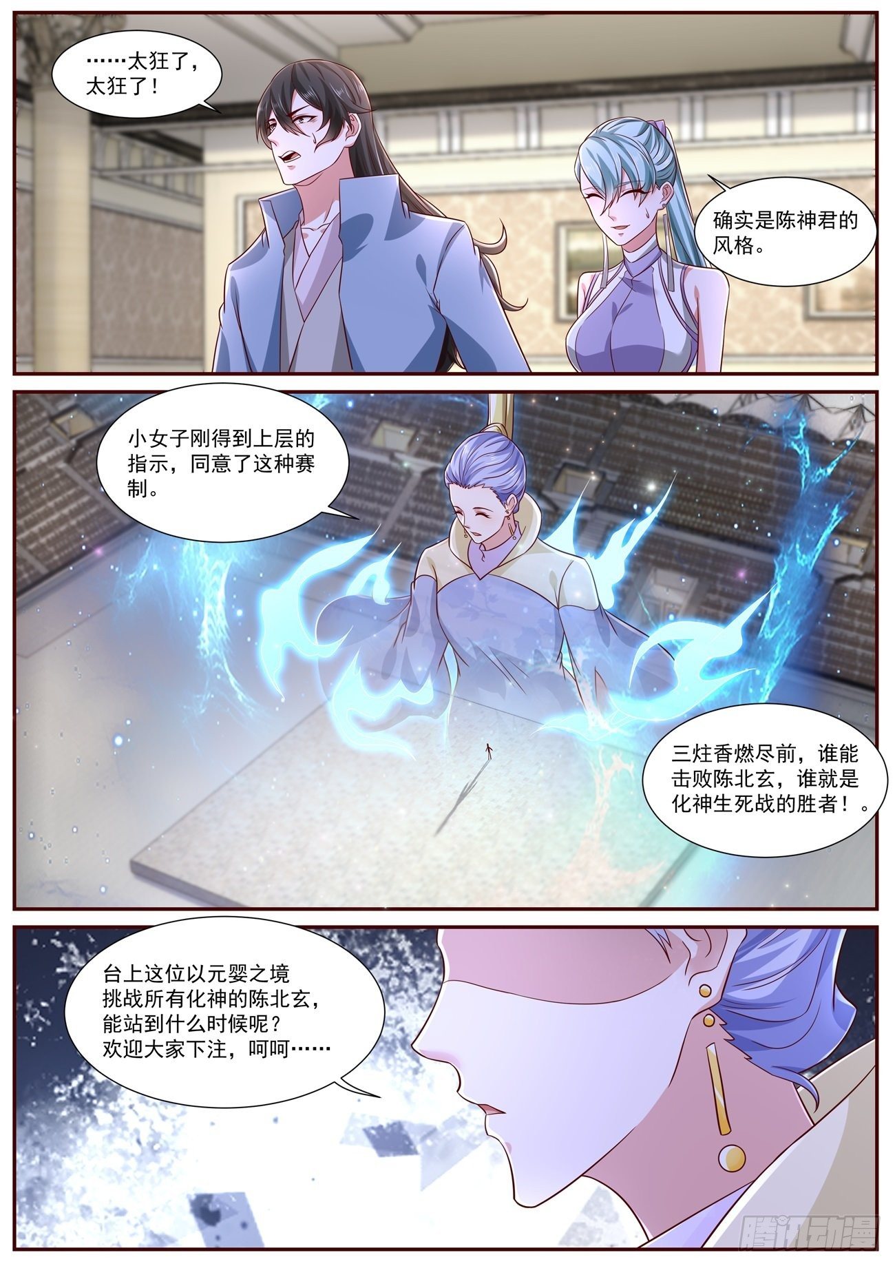 《重生之都市修仙》漫画最新章节第663回免费下拉式在线观看章节第【10】张图片