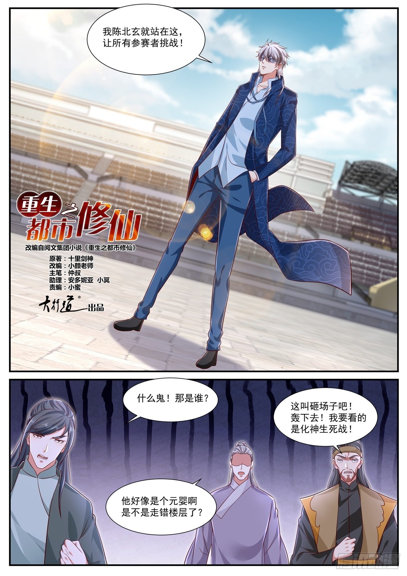 《重生之都市修仙》漫画最新章节第663回免费下拉式在线观看章节第【9】张图片