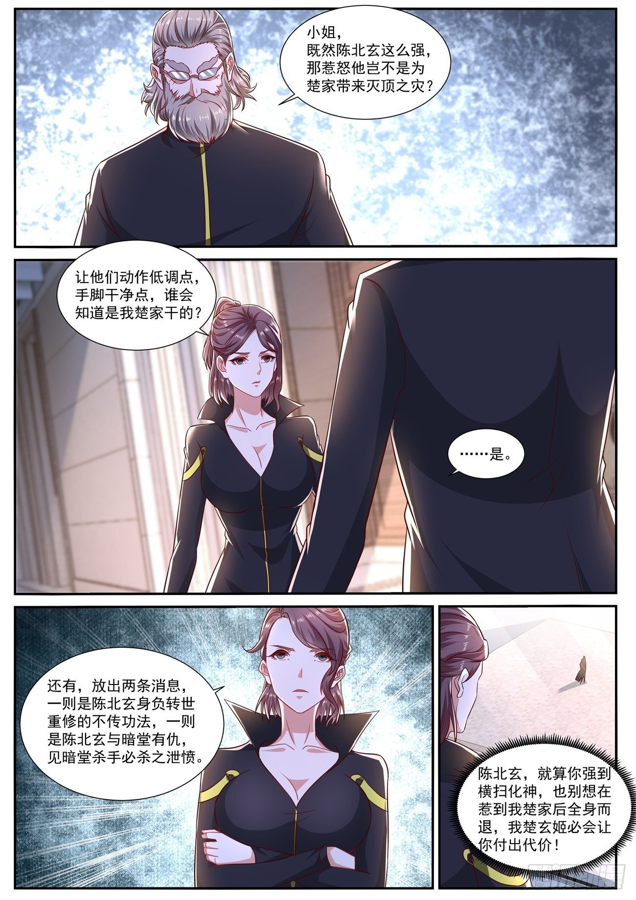 《重生之都市修仙》漫画最新章节第665回免费下拉式在线观看章节第【7】张图片