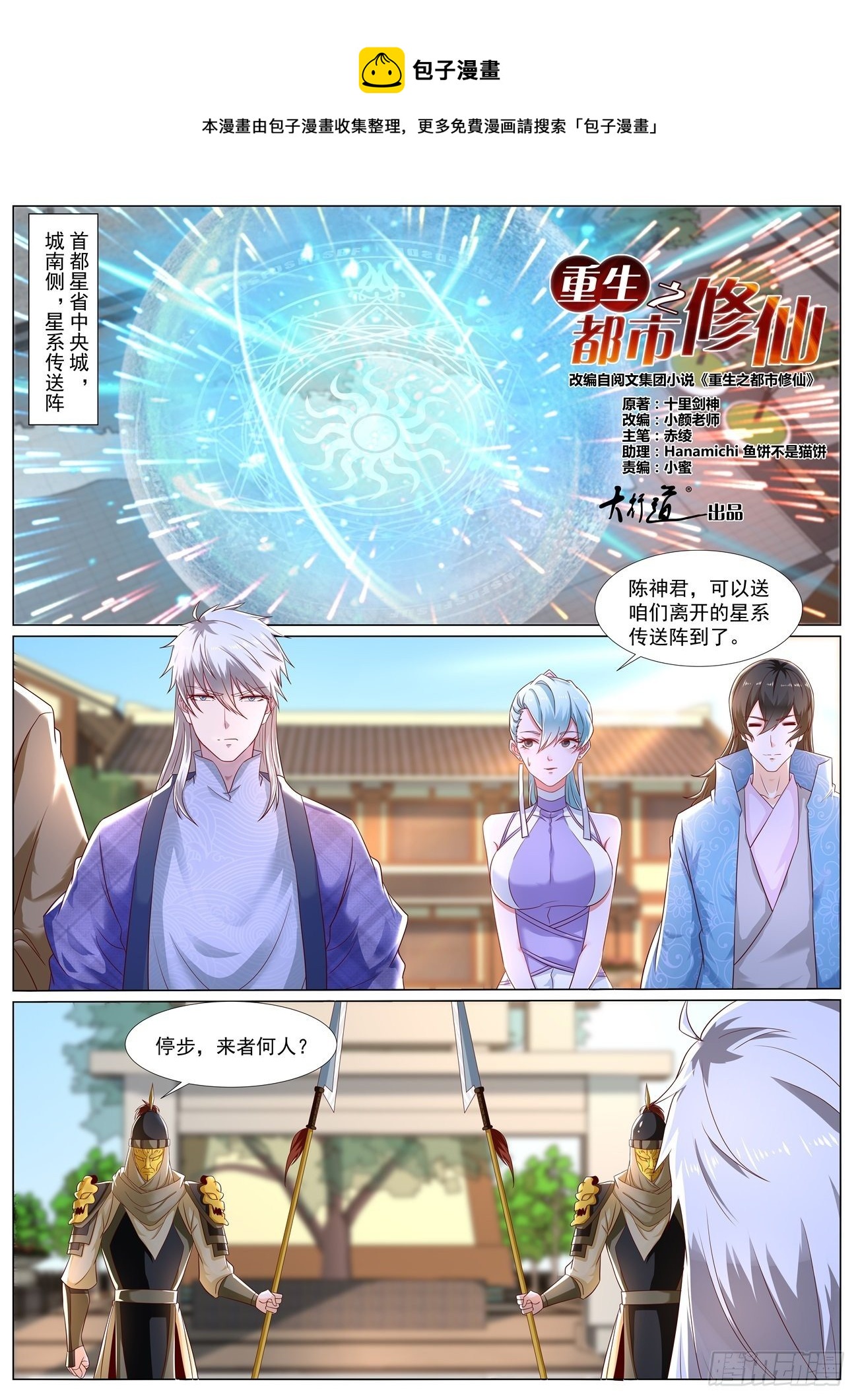 《重生之都市修仙》漫画最新章节第667回免费下拉式在线观看章节第【6】张图片