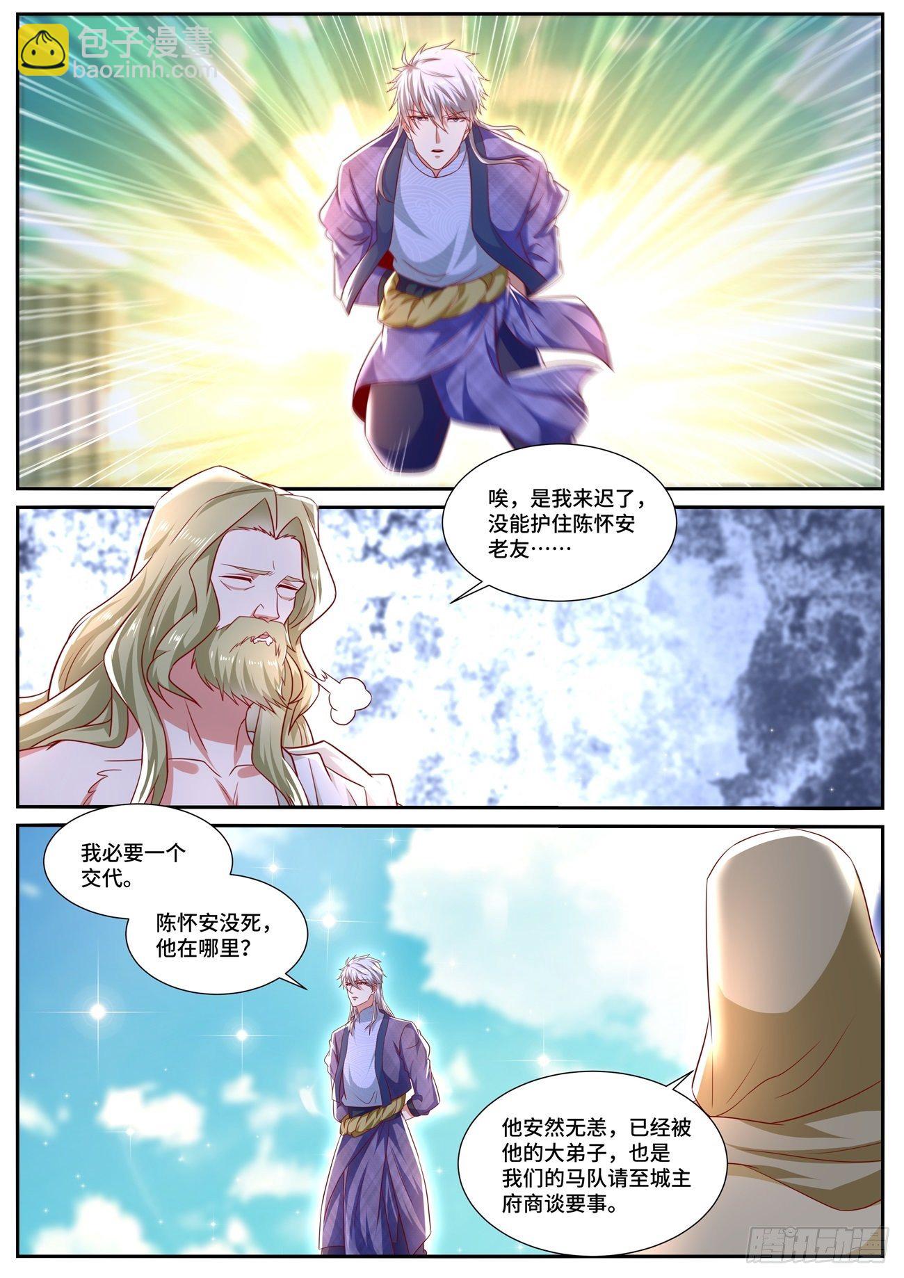 《重生之都市修仙》漫画最新章节第668回免费下拉式在线观看章节第【7】张图片