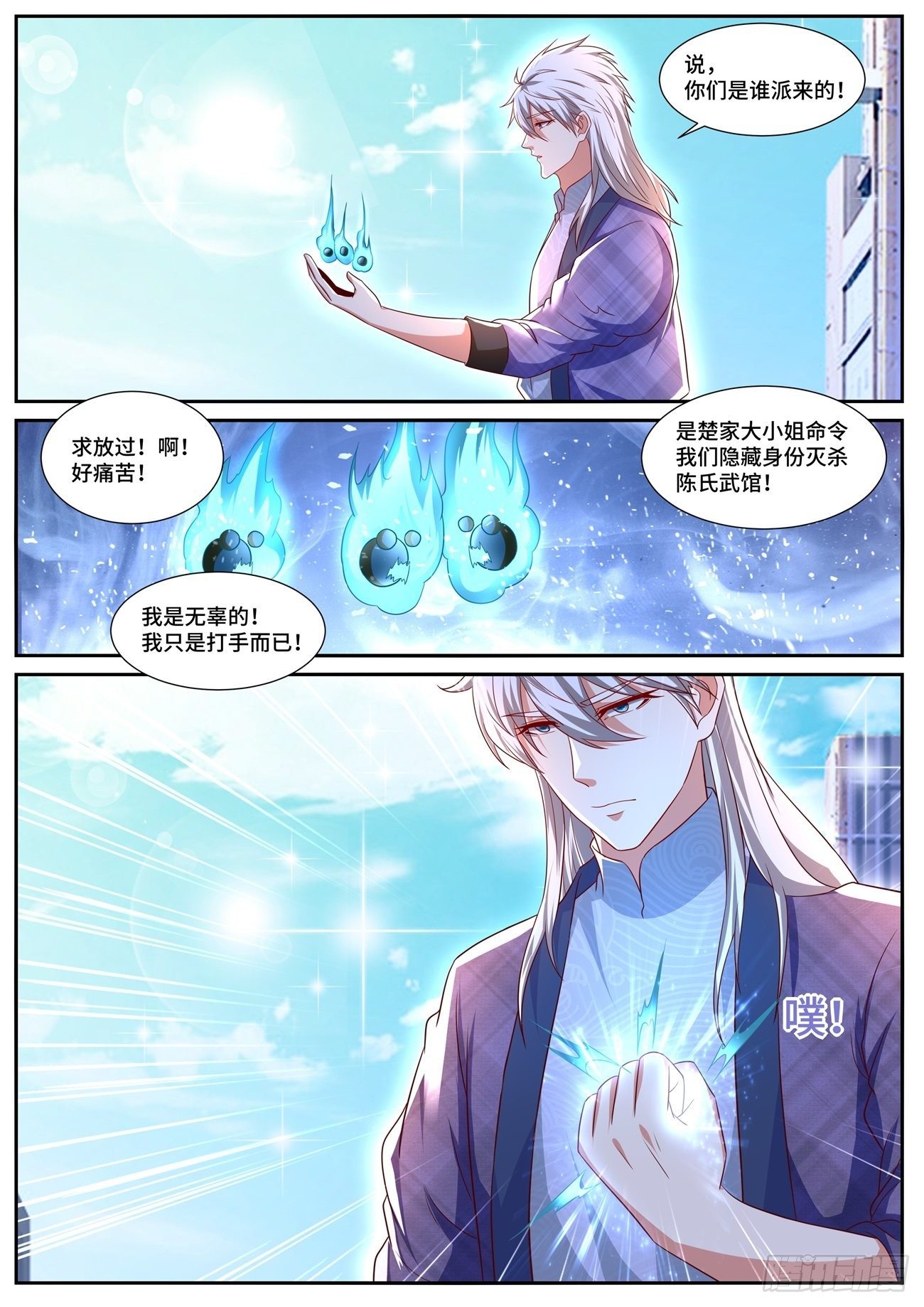 《重生之都市修仙》漫画最新章节第668回免费下拉式在线观看章节第【9】张图片