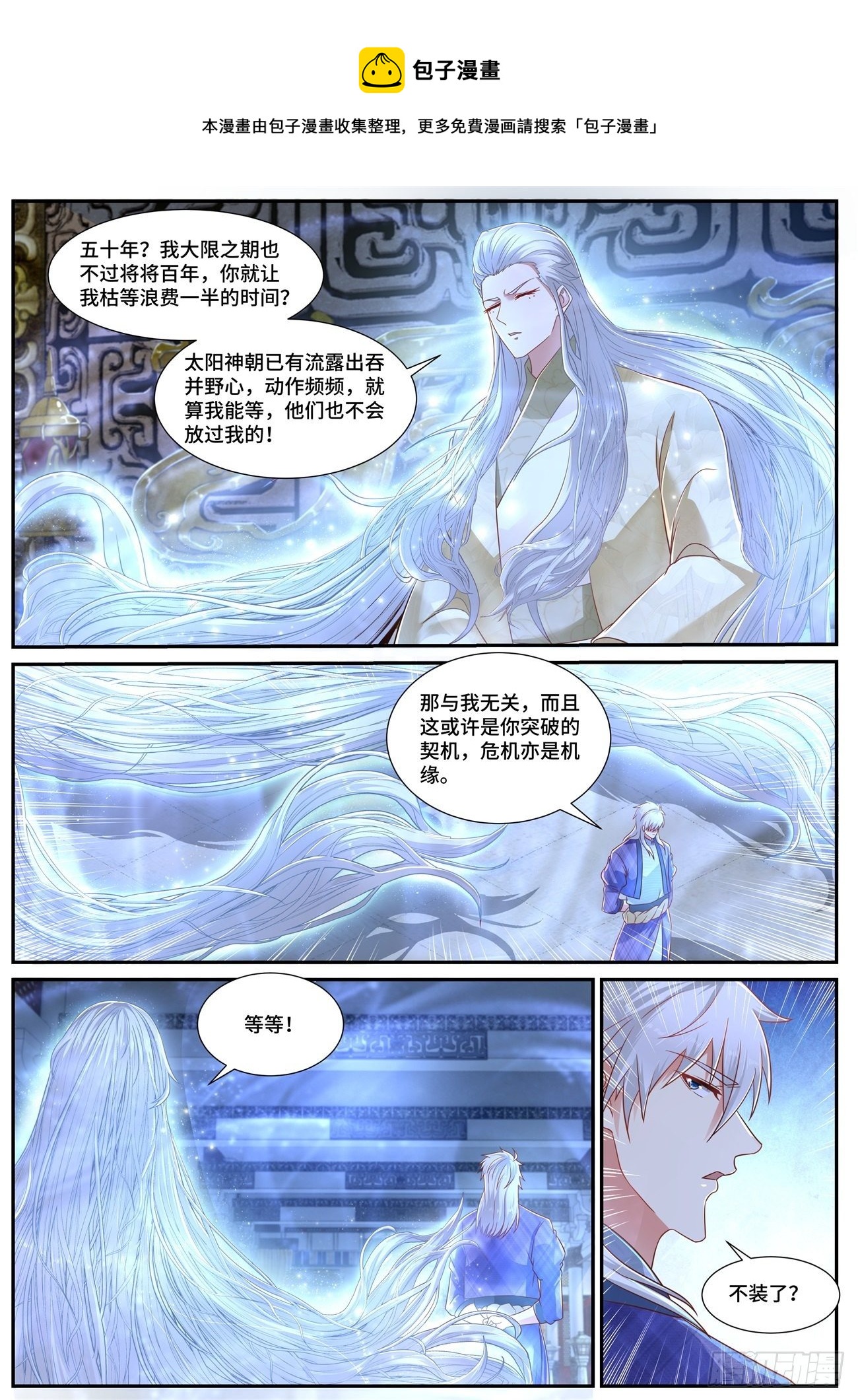 《重生之都市修仙》漫画最新章节第670回免费下拉式在线观看章节第【10】张图片