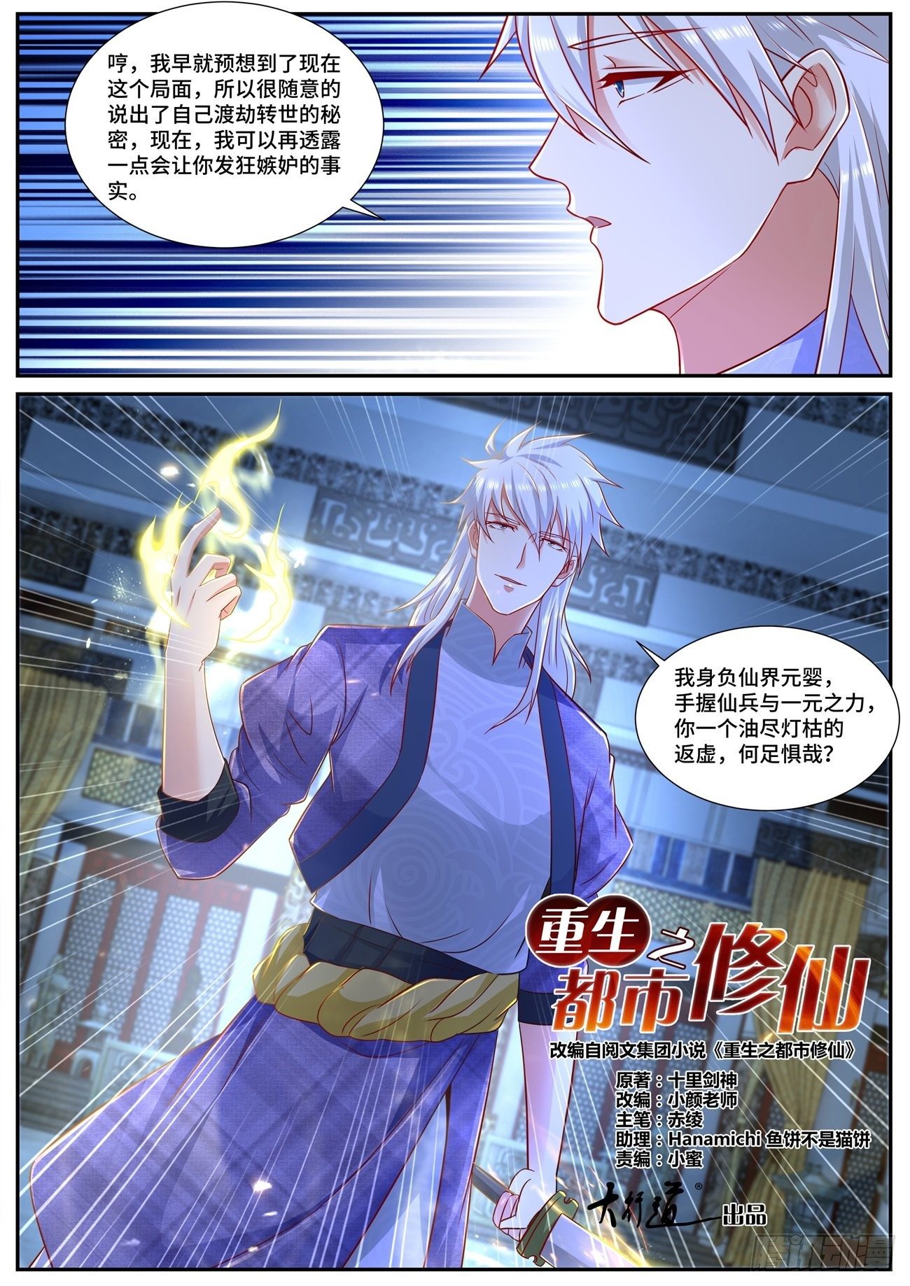 《重生之都市修仙》漫画最新章节第670回免费下拉式在线观看章节第【12】张图片