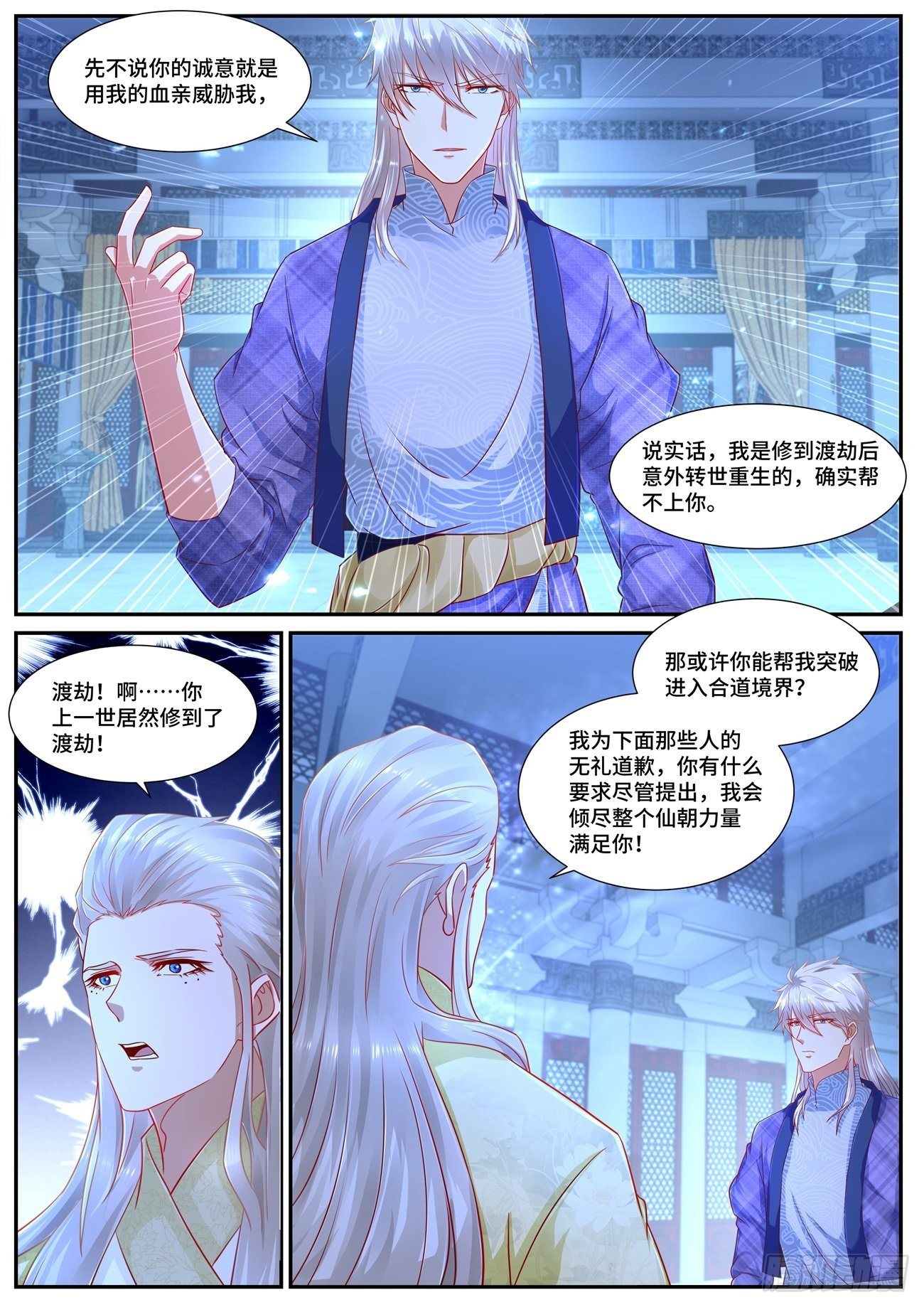 《重生之都市修仙》漫画最新章节第670回免费下拉式在线观看章节第【6】张图片