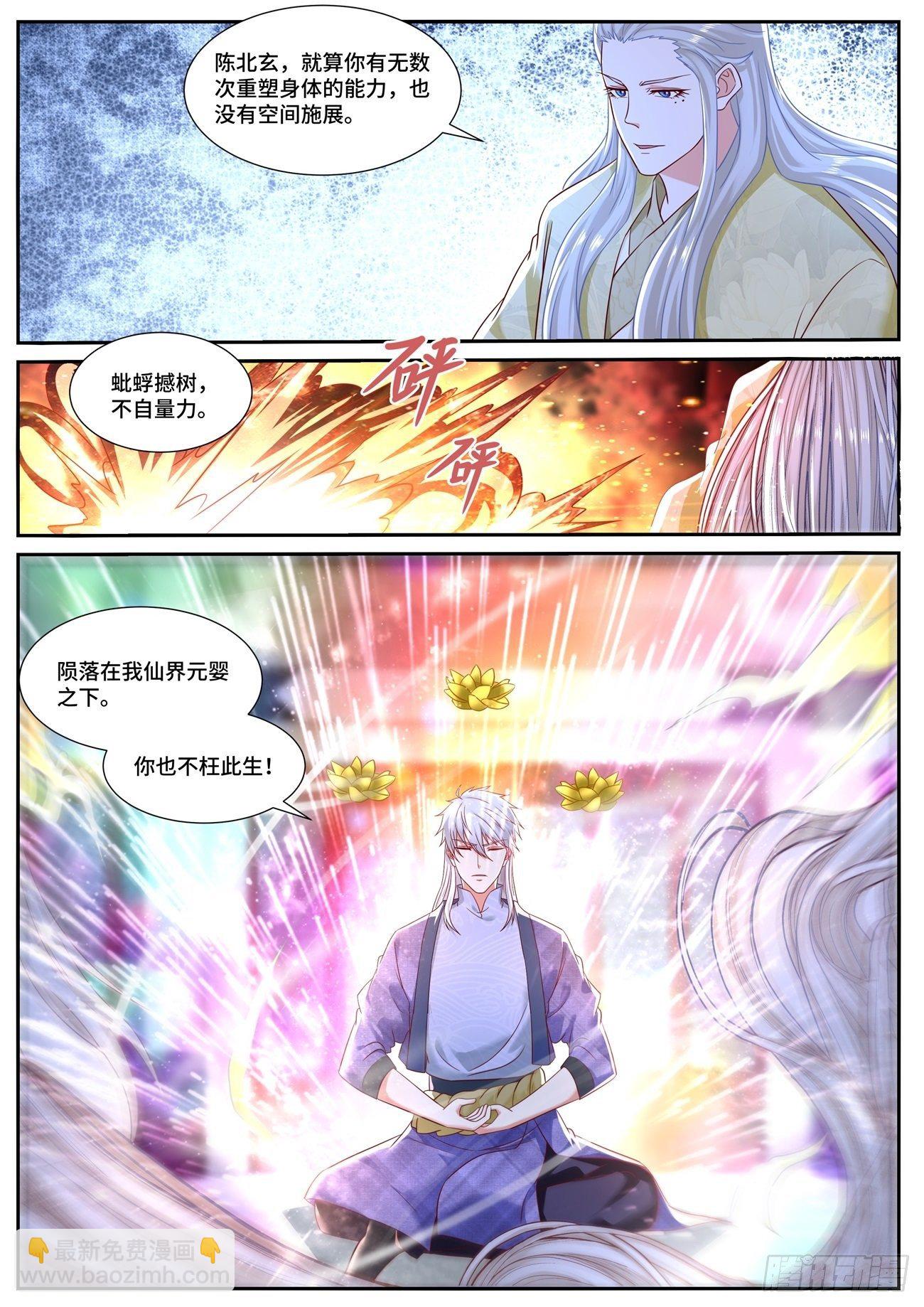 《重生之都市修仙》漫画最新章节第671回免费下拉式在线观看章节第【12】张图片