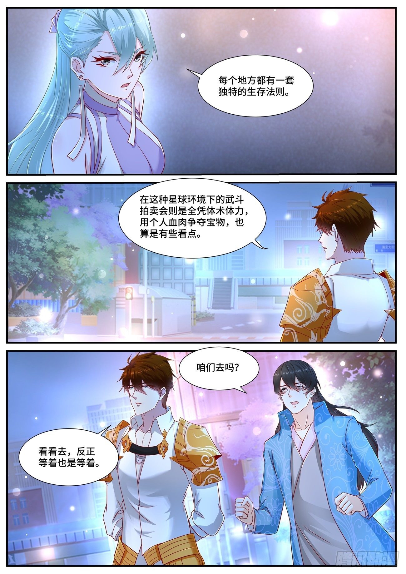 《重生之都市修仙》漫画最新章节第674回免费下拉式在线观看章节第【12】张图片