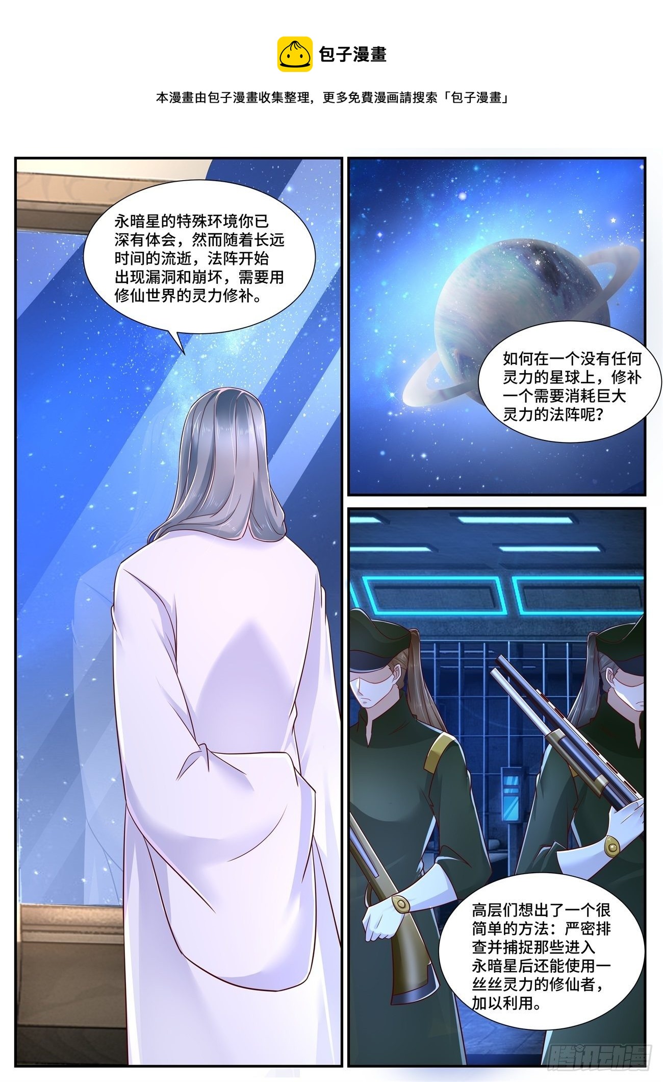 《重生之都市修仙》漫画最新章节第677回免费下拉式在线观看章节第【6】张图片