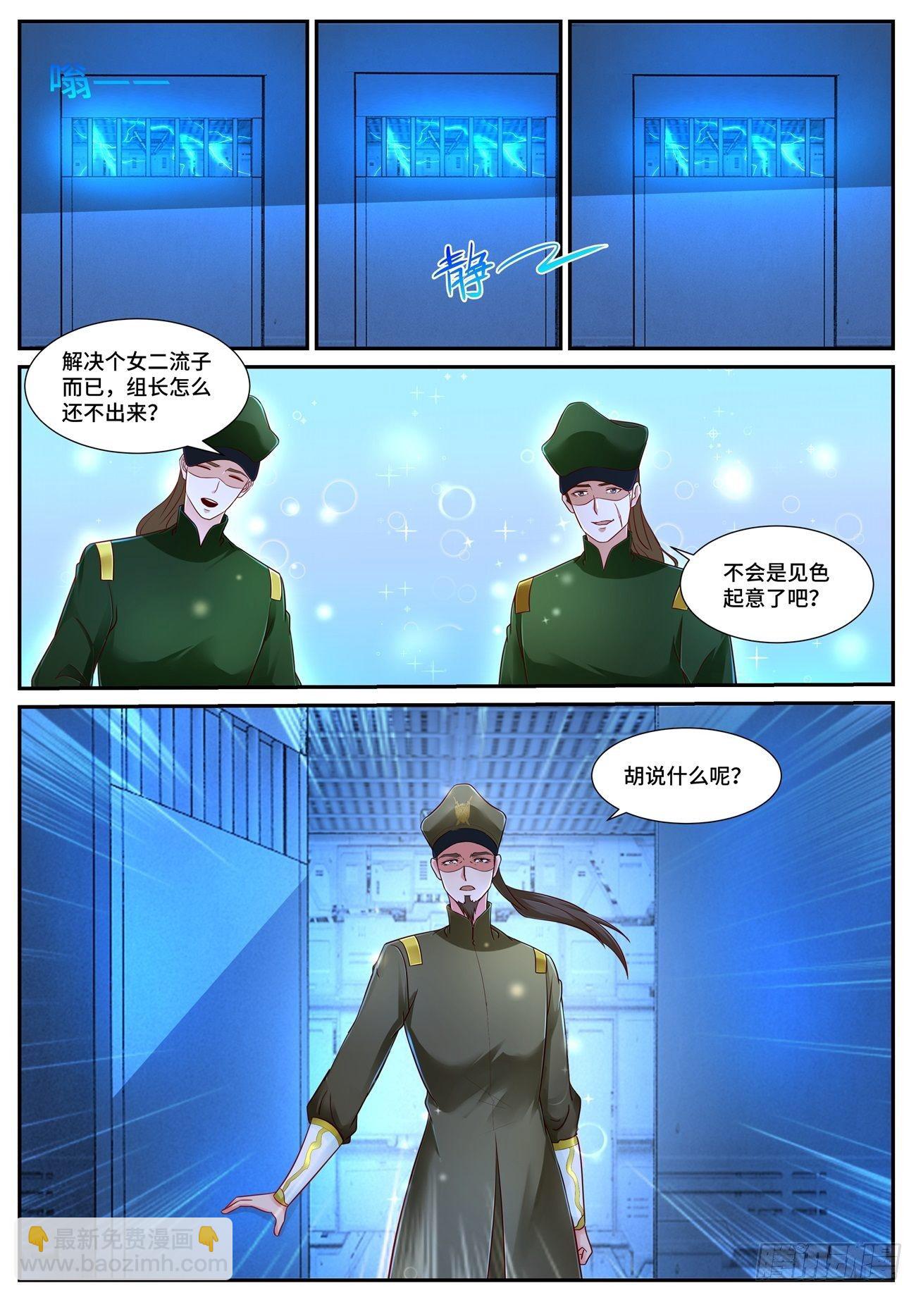 《重生之都市修仙》漫画最新章节第678回免费下拉式在线观看章节第【7】张图片