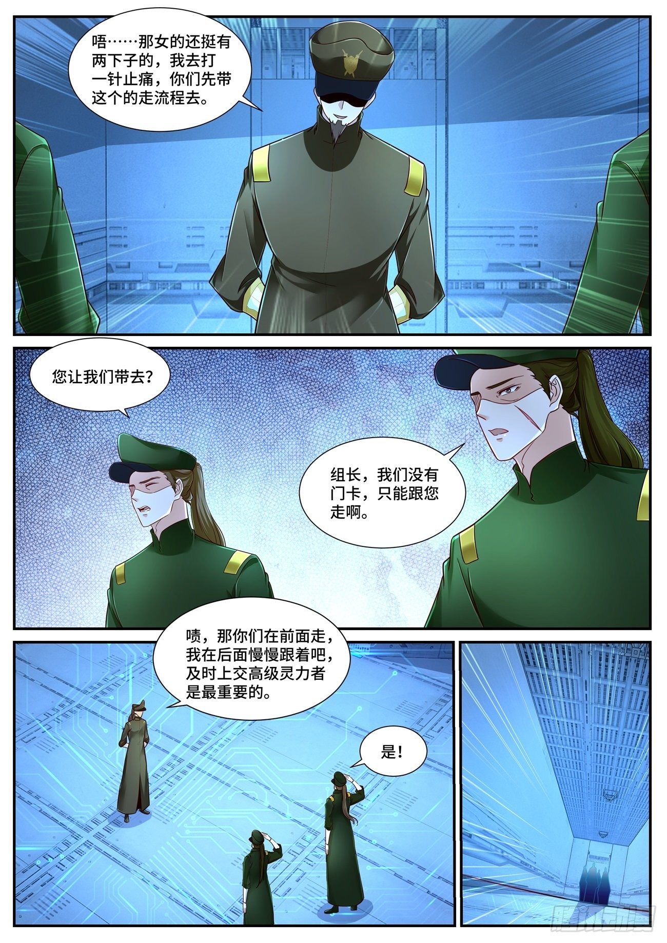 《重生之都市修仙》漫画最新章节第678回免费下拉式在线观看章节第【8】张图片