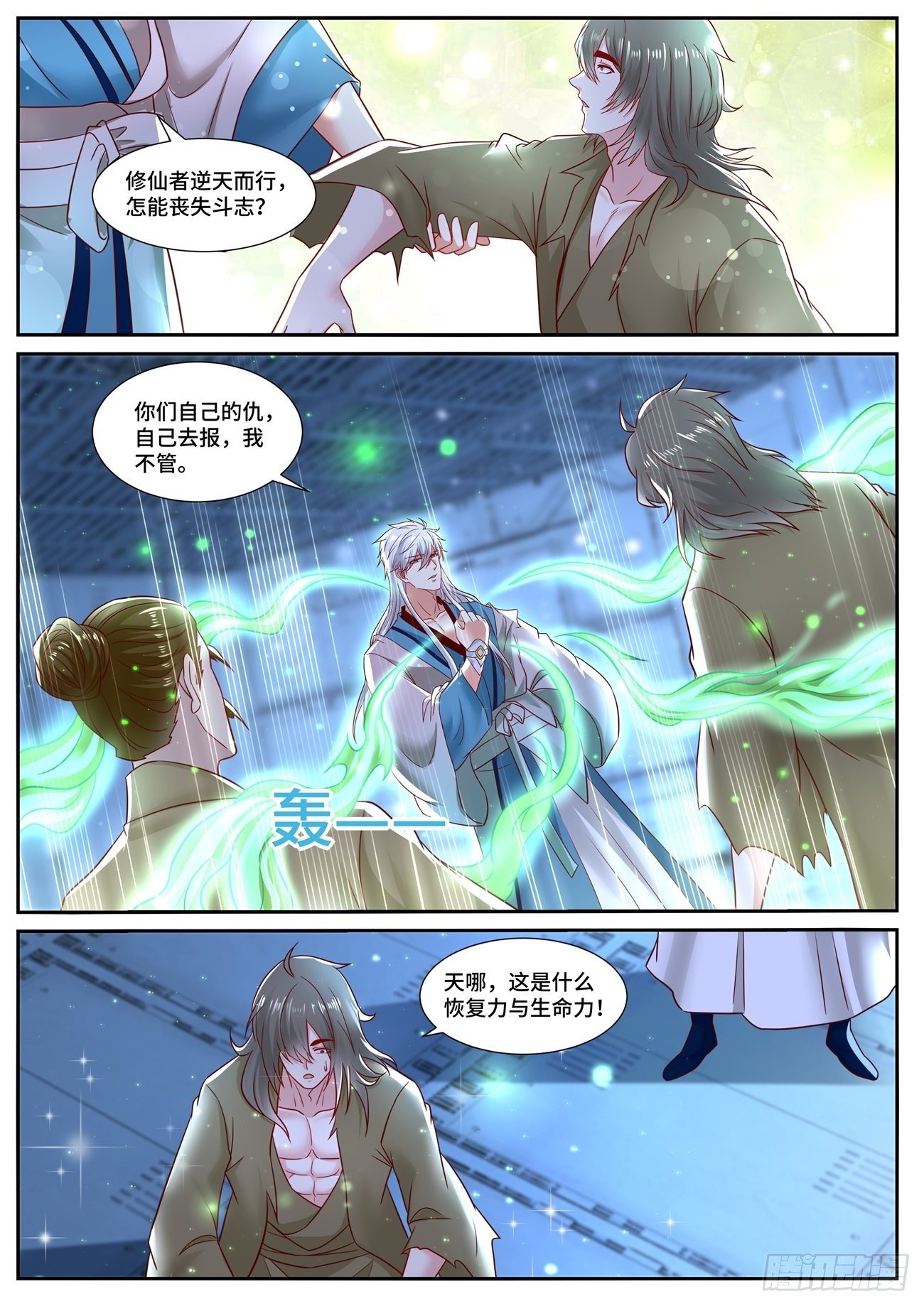 《重生之都市修仙》漫画最新章节第679回免费下拉式在线观看章节第【7】张图片