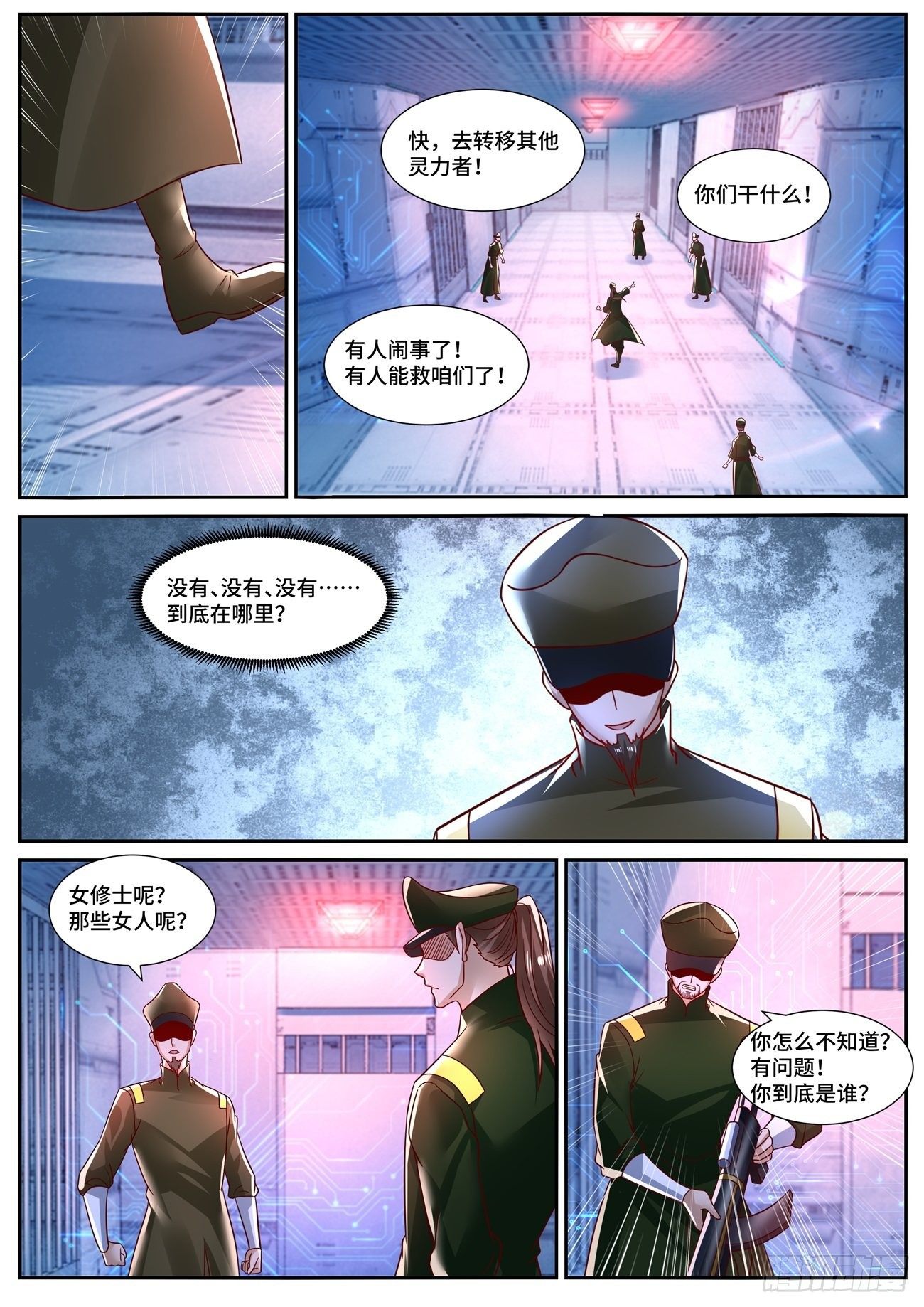 《重生之都市修仙》漫画最新章节第679回免费下拉式在线观看章节第【9】张图片