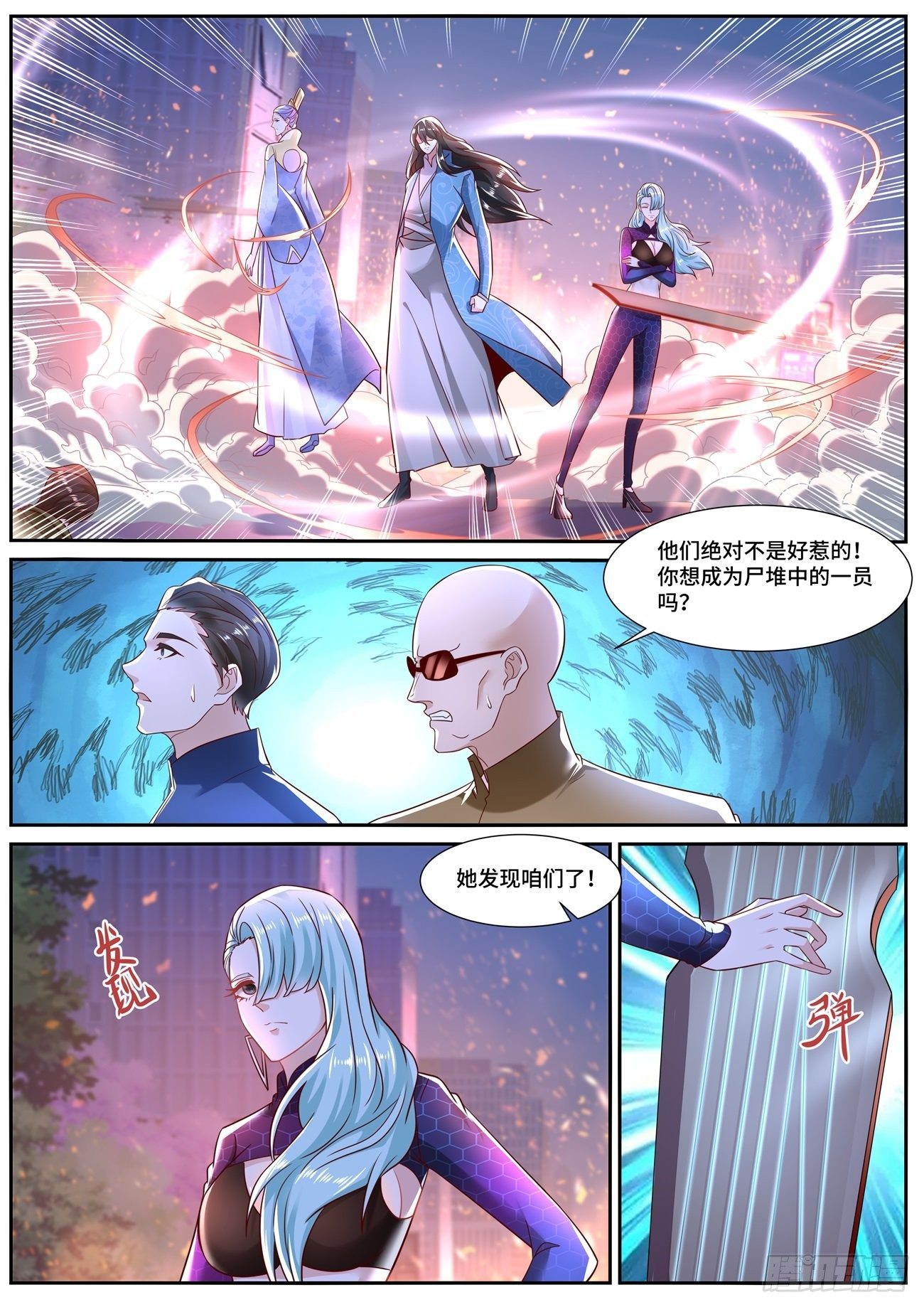 《重生之都市修仙》漫画最新章节第683回免费下拉式在线观看章节第【6】张图片