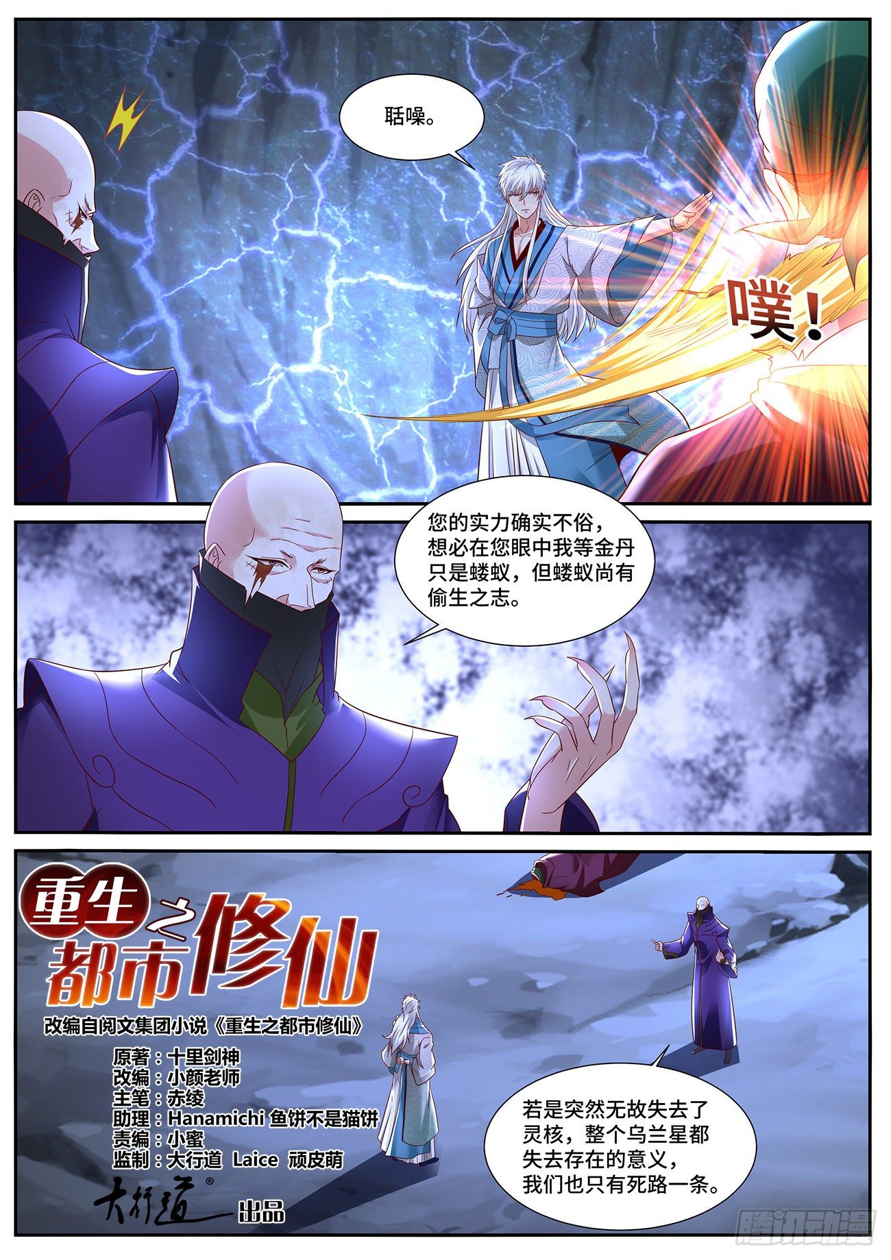 《重生之都市修仙》漫画最新章节第686回免费下拉式在线观看章节第【6】张图片