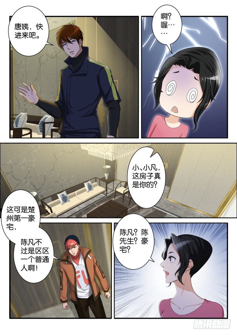 《重生之都市修仙》漫画最新章节第七十回免费下拉式在线观看章节第【7】张图片