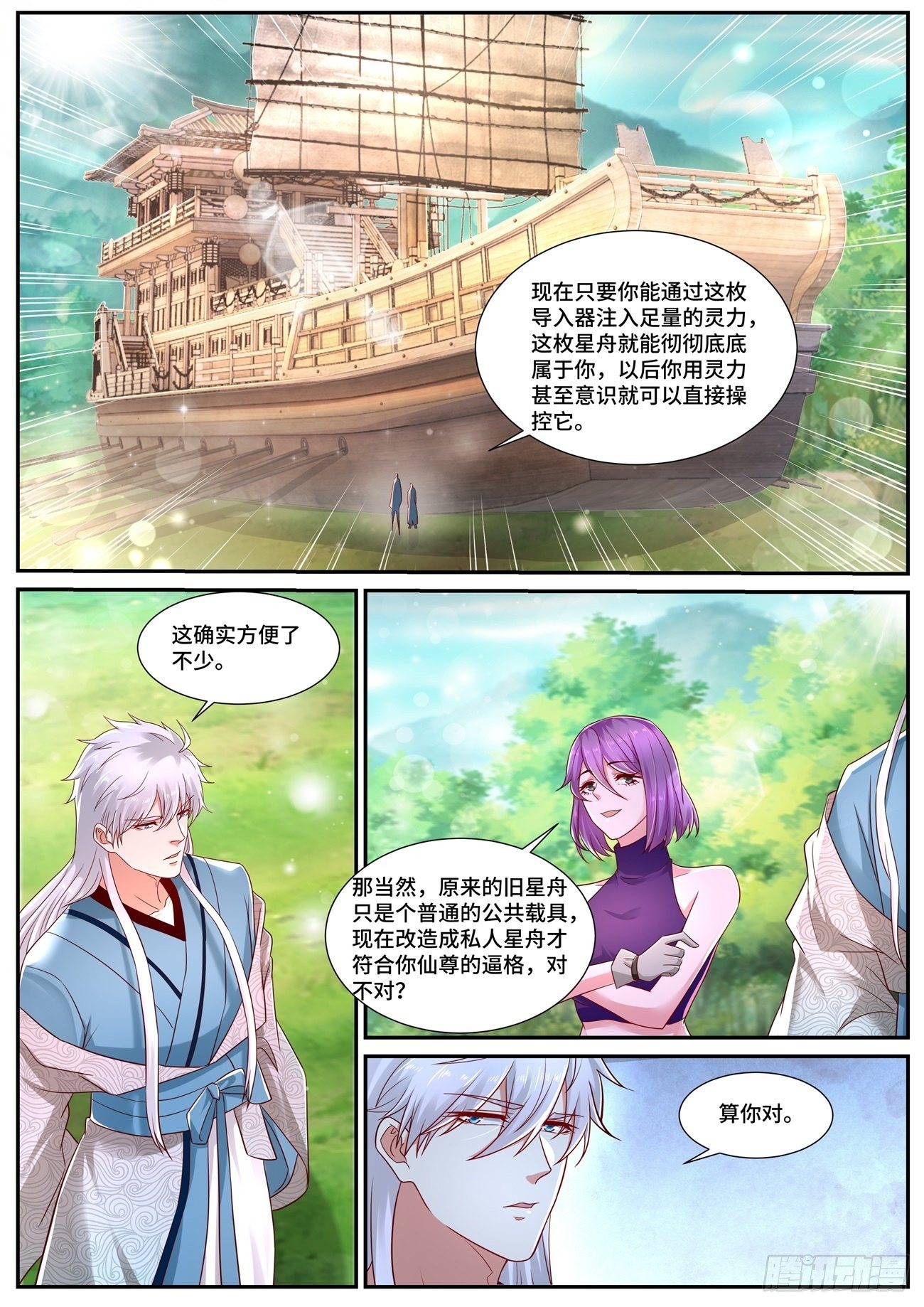 《重生之都市修仙》漫画最新章节第688回免费下拉式在线观看章节第【9】张图片