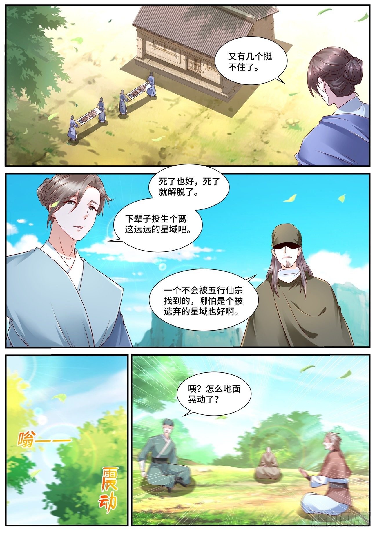 《重生之都市修仙》漫画最新章节第692回免费下拉式在线观看章节第【11】张图片