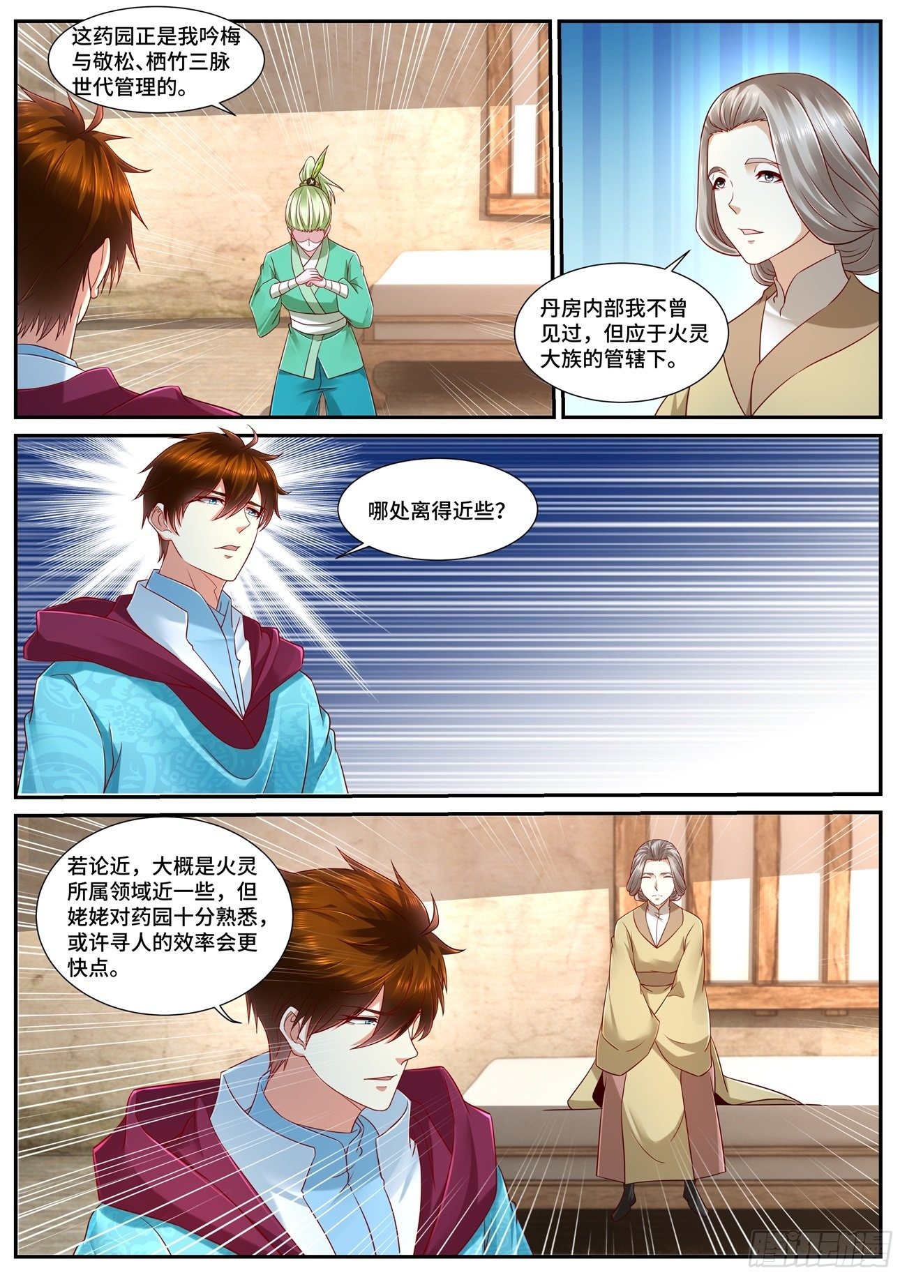 《重生之都市修仙》漫画最新章节第692回免费下拉式在线观看章节第【6】张图片