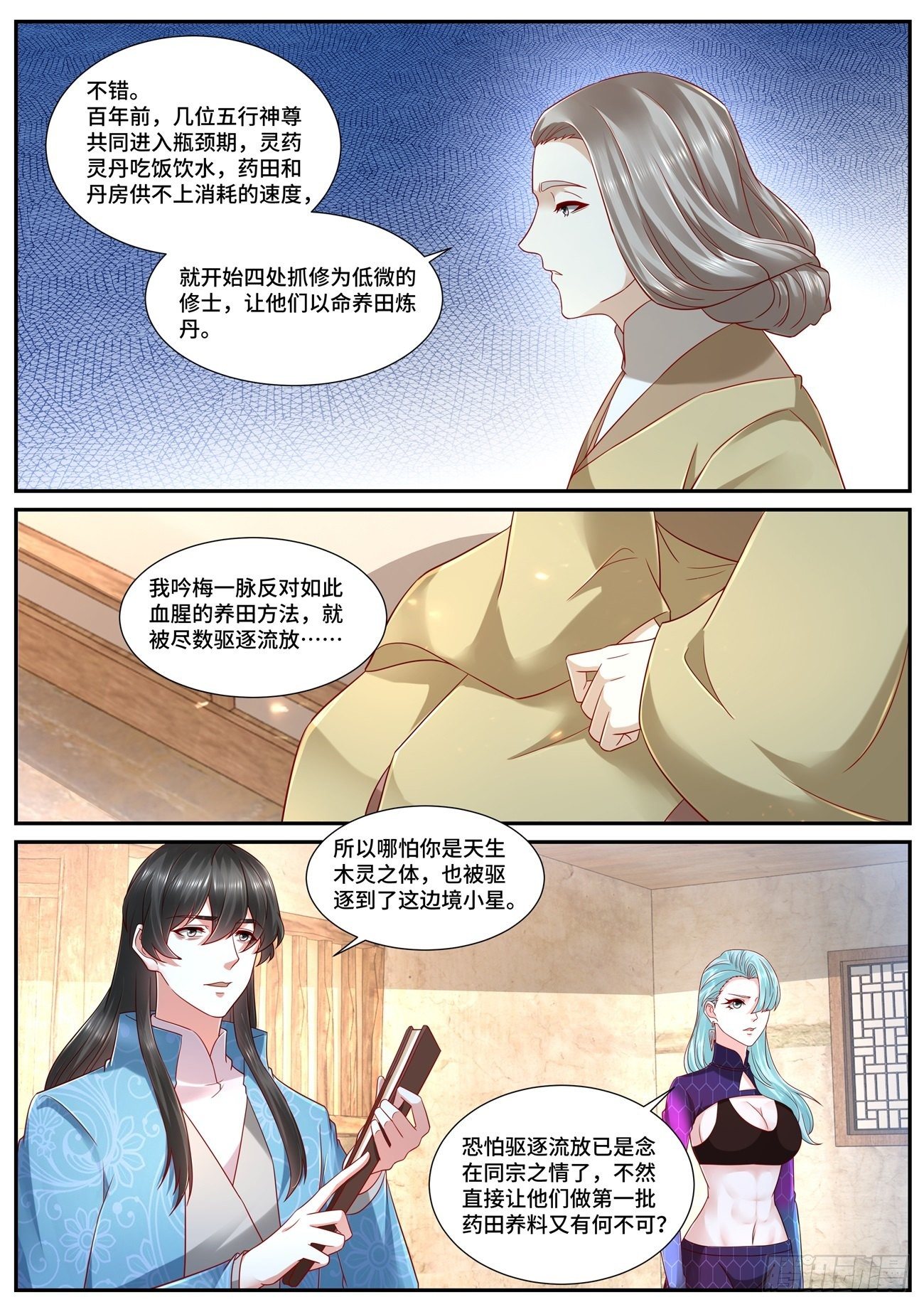 《重生之都市修仙》漫画最新章节第692回免费下拉式在线观看章节第【7】张图片