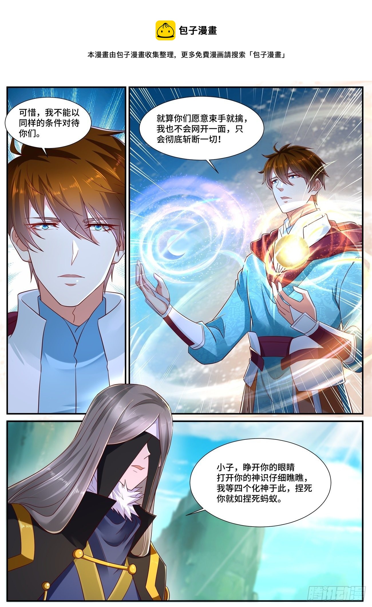 《重生之都市修仙》漫画最新章节第693回免费下拉式在线观看章节第【11】张图片