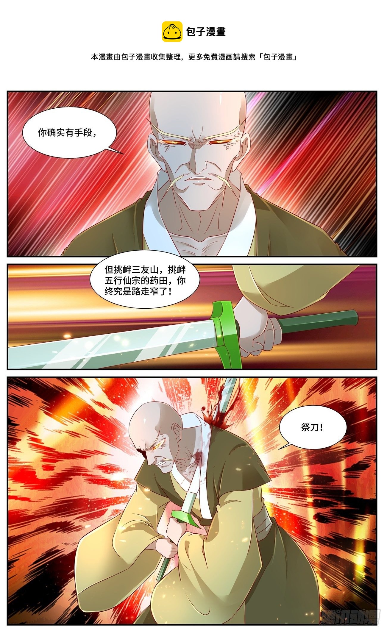 《重生之都市修仙》漫画最新章节第695回免费下拉式在线观看章节第【6】张图片