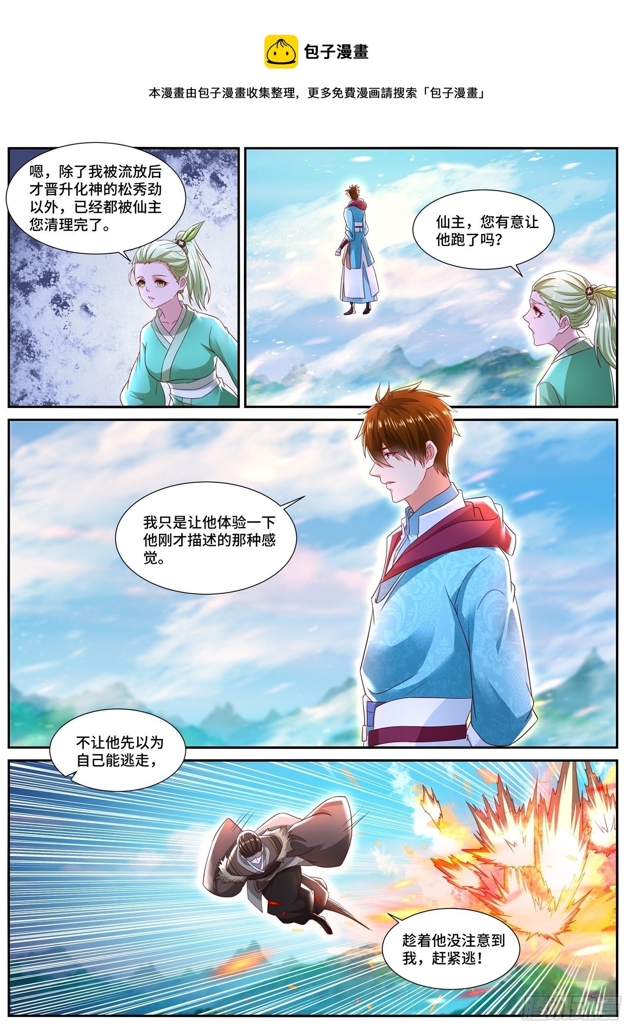 《重生之都市修仙》漫画最新章节第696回免费下拉式在线观看章节第【8】张图片