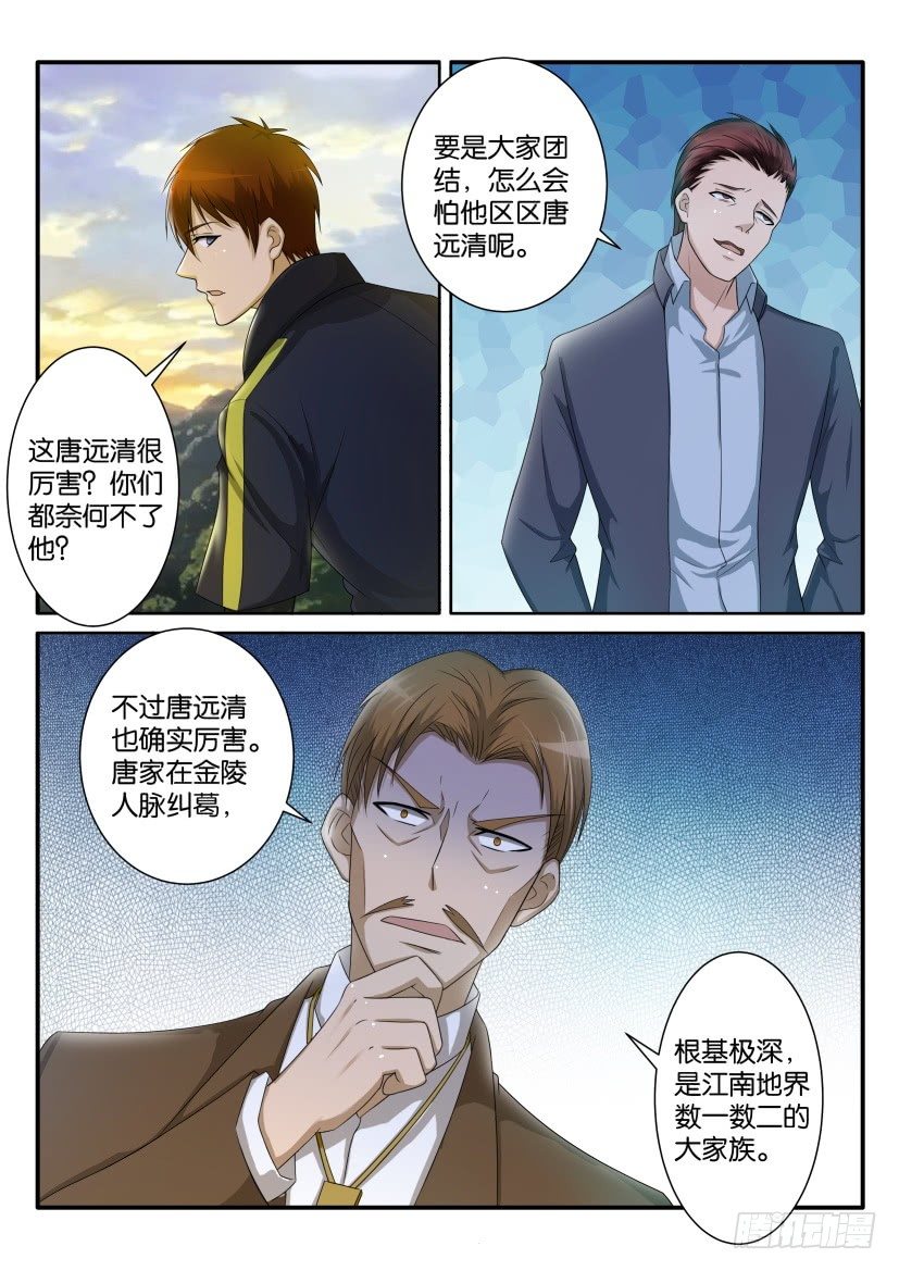 《重生之都市修仙》漫画最新章节第七十一回免费下拉式在线观看章节第【10】张图片