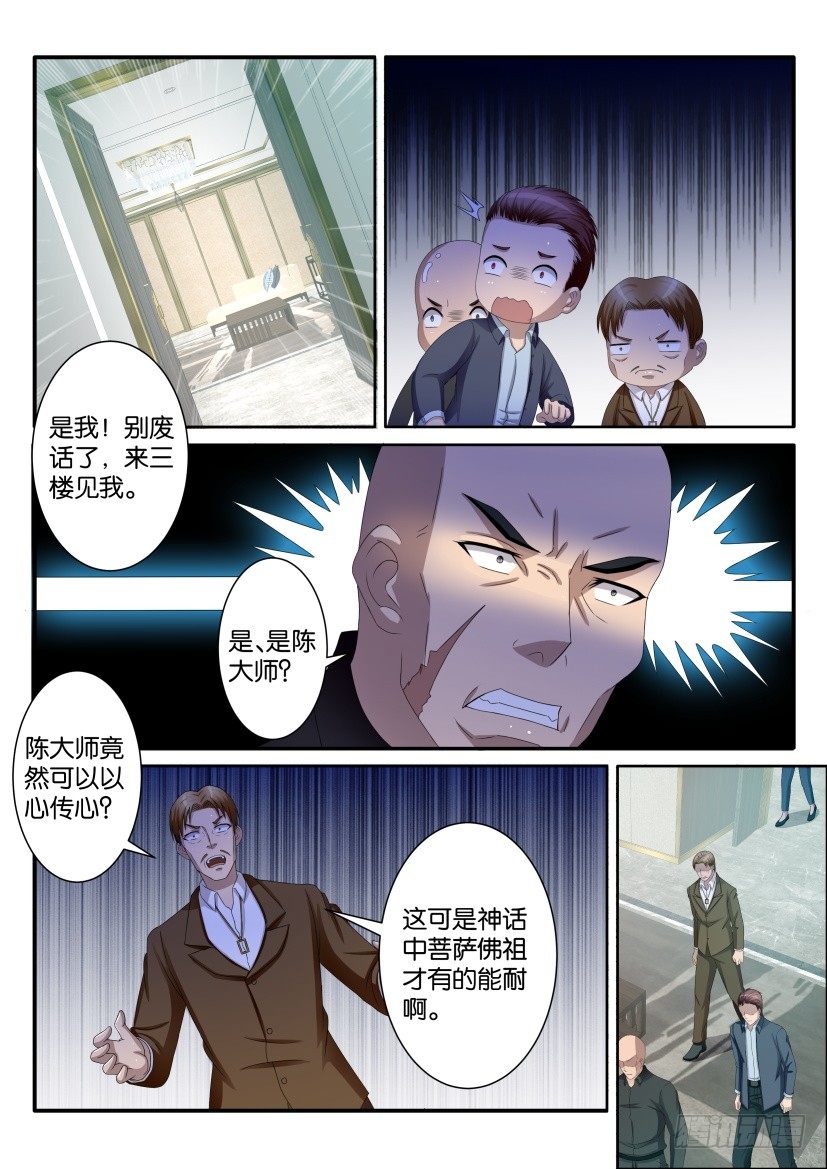 《重生之都市修仙》漫画最新章节第七十一回免费下拉式在线观看章节第【7】张图片