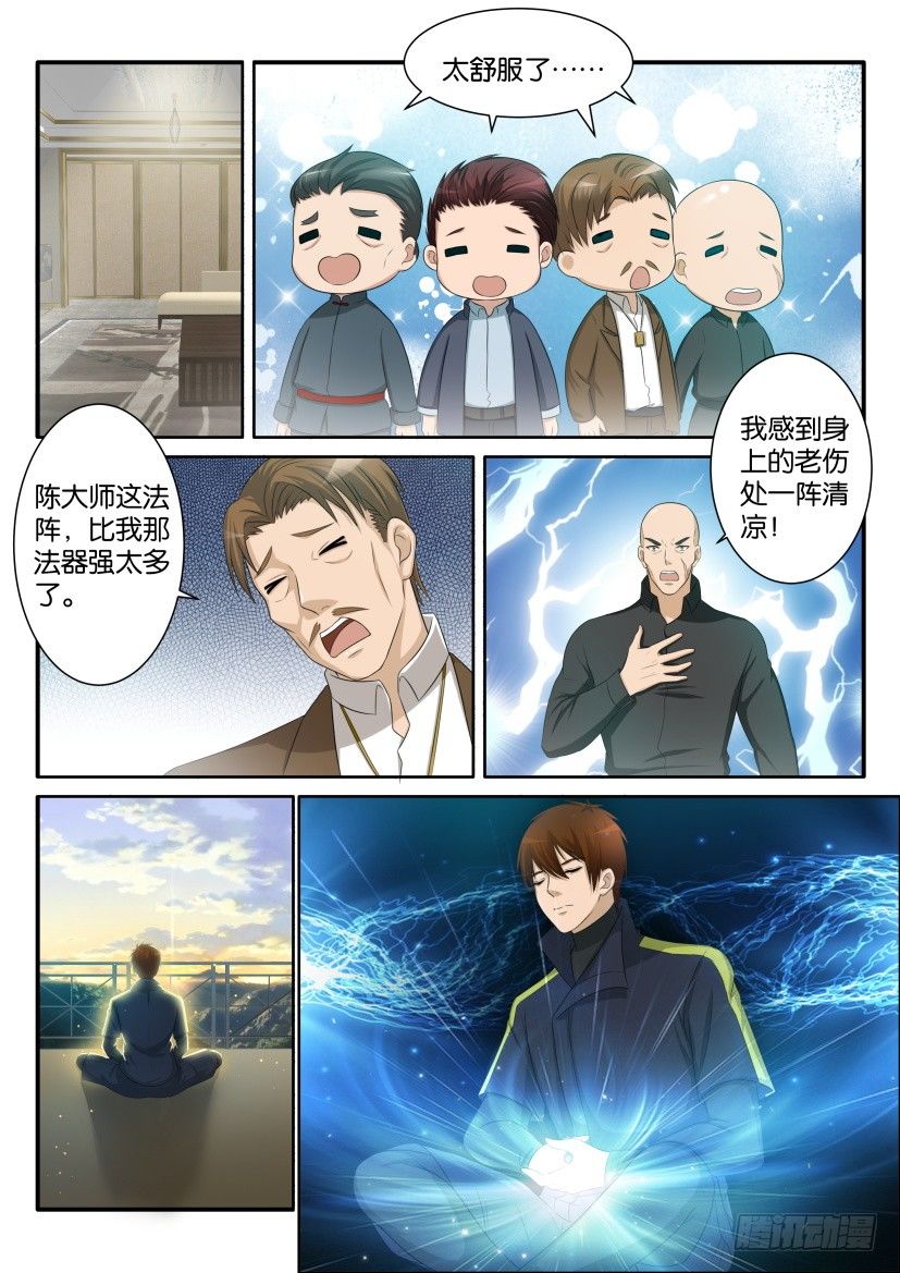 《重生之都市修仙》漫画最新章节第七十一回免费下拉式在线观看章节第【8】张图片