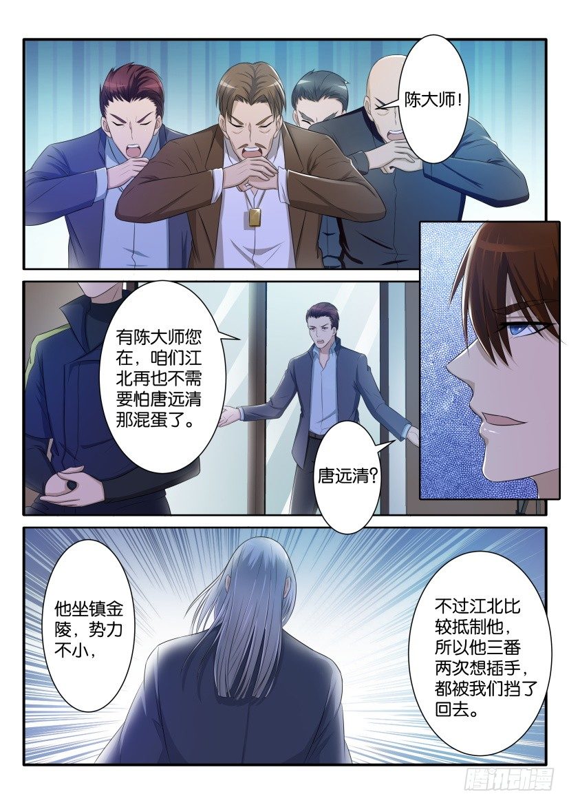 《重生之都市修仙》漫画最新章节第七十一回免费下拉式在线观看章节第【9】张图片