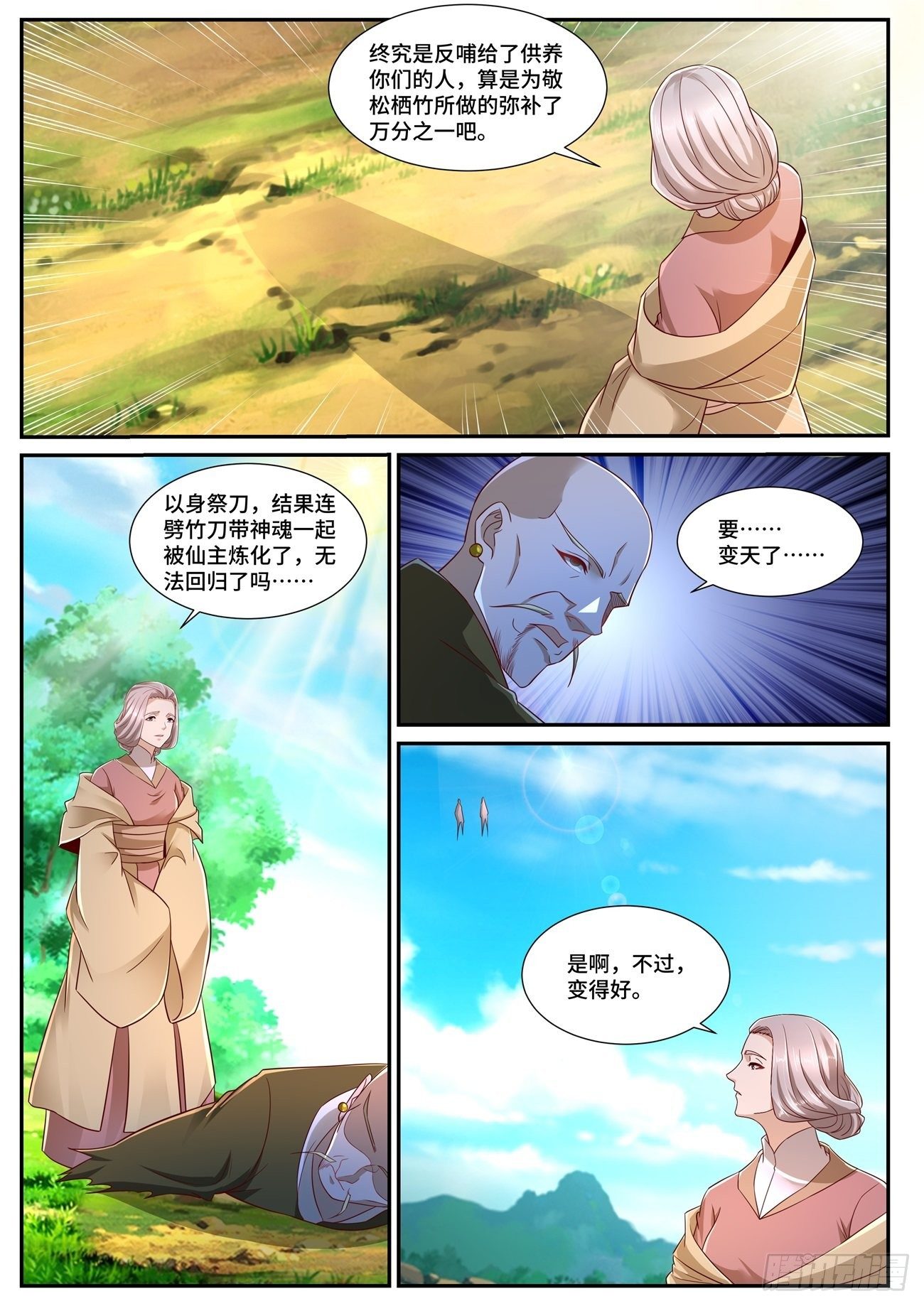 《重生之都市修仙》漫画最新章节第697回免费下拉式在线观看章节第【7】张图片