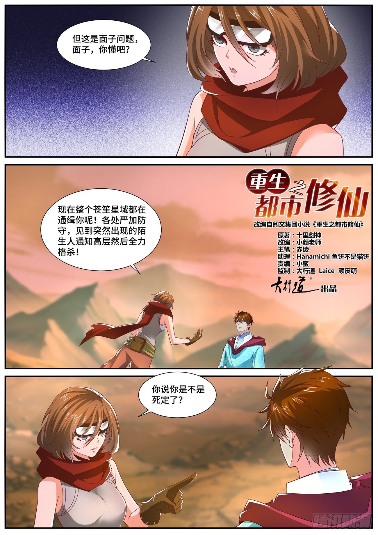 《重生之都市修仙》漫画最新章节第698回免费下拉式在线观看章节第【8】张图片