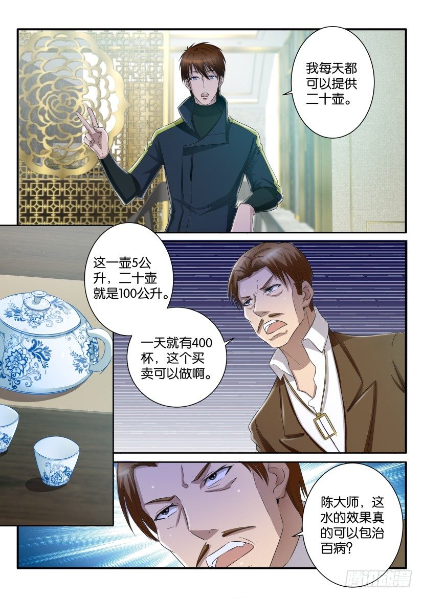 《重生之都市修仙》漫画最新章节第七十二回免费下拉式在线观看章节第【10】张图片