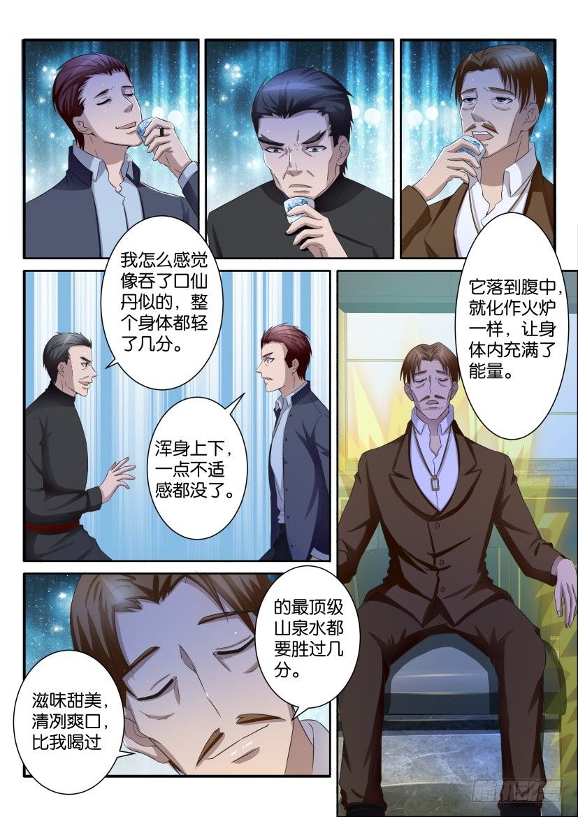 《重生之都市修仙》漫画最新章节第七十二回免费下拉式在线观看章节第【7】张图片