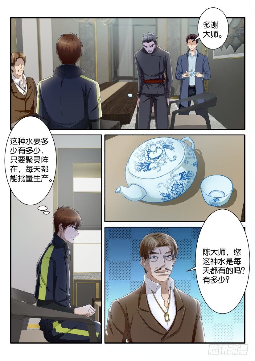 《重生之都市修仙》漫画最新章节第七十二回免费下拉式在线观看章节第【9】张图片