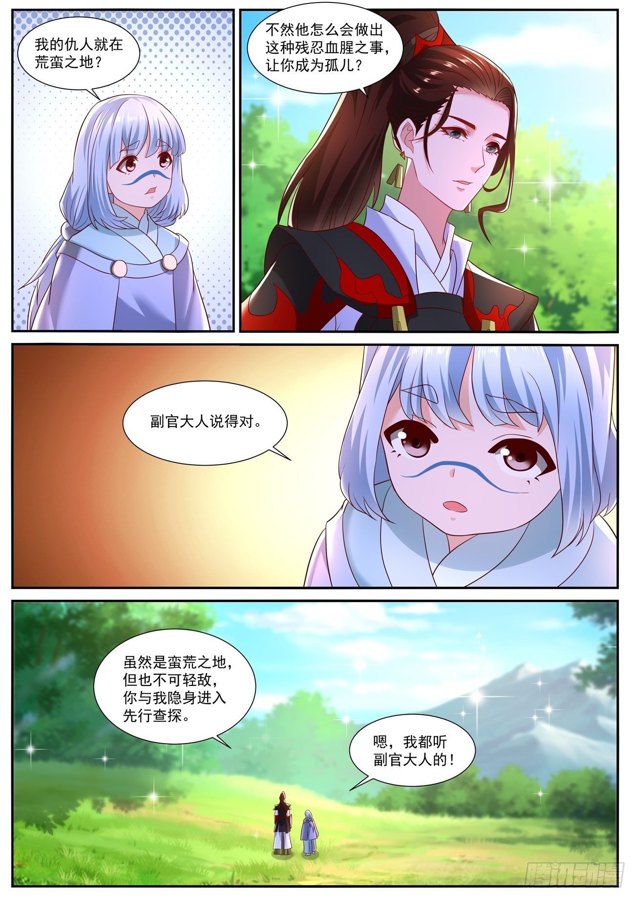 《重生之都市修仙》漫画最新章节第711回免费下拉式在线观看章节第【7】张图片