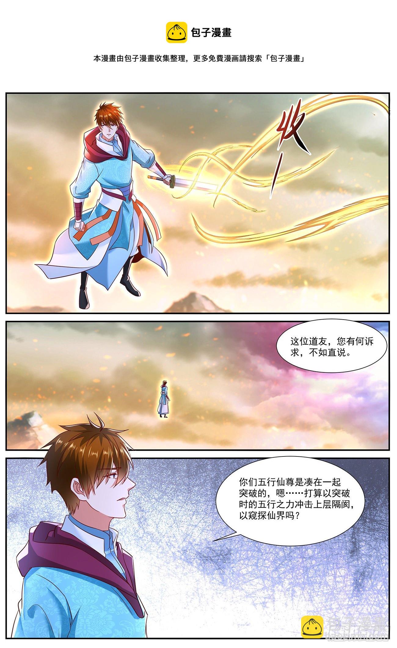 《重生之都市修仙》漫画最新章节第713回免费下拉式在线观看章节第【7】张图片