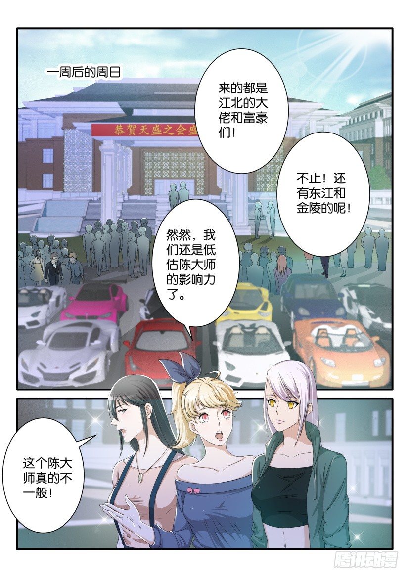 《重生之都市修仙》漫画最新章节第七十三回免费下拉式在线观看章节第【10】张图片