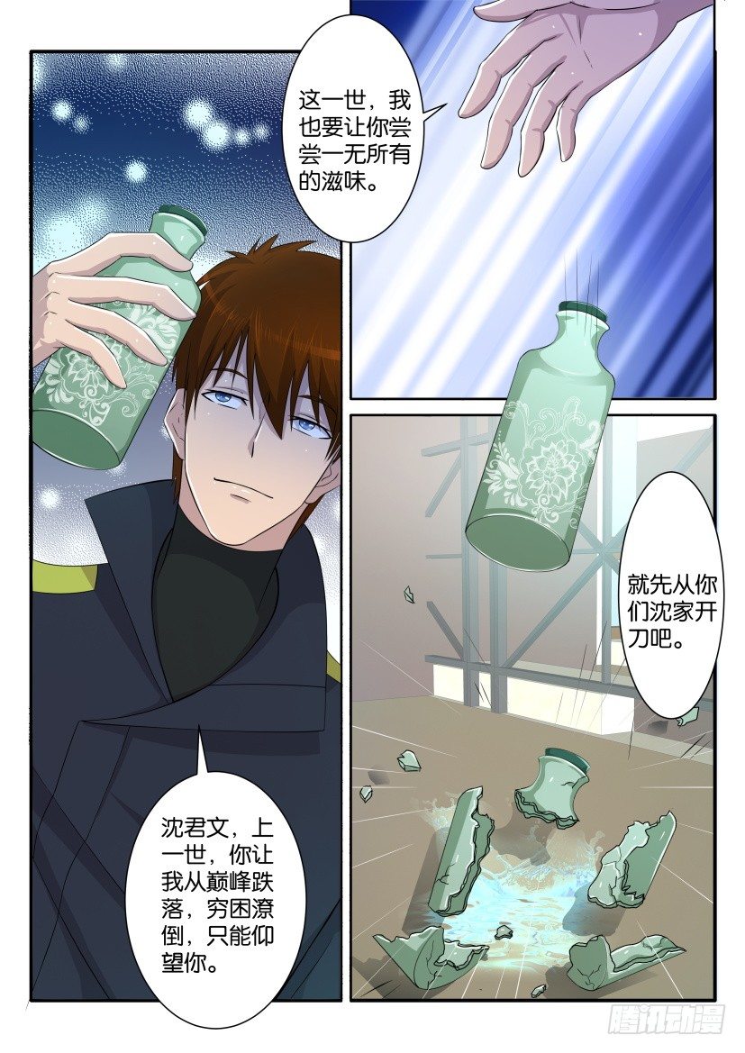 《重生之都市修仙》漫画最新章节第七十三回免费下拉式在线观看章节第【9】张图片