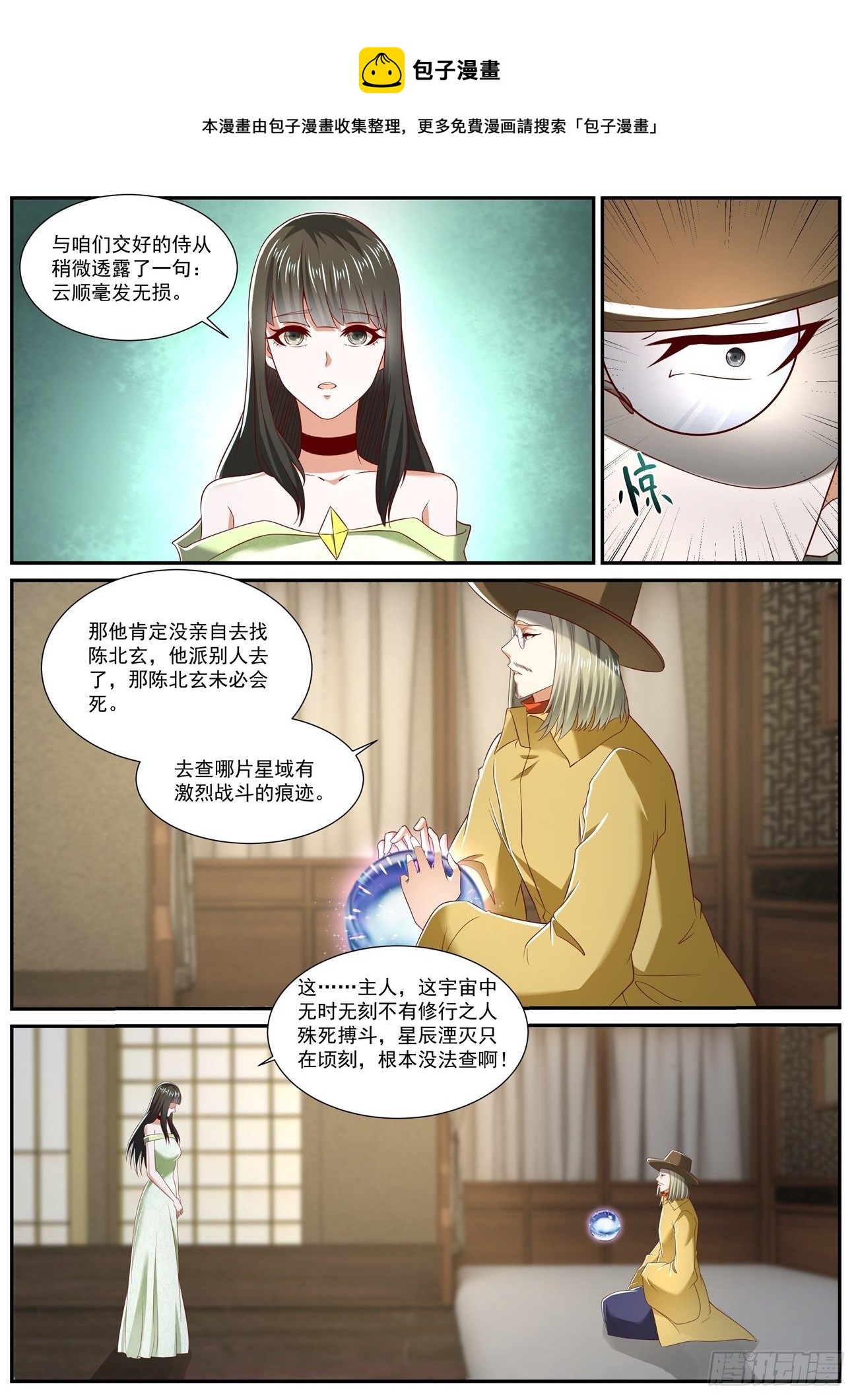 《重生之都市修仙》漫画最新章节第717回免费下拉式在线观看章节第【11】张图片