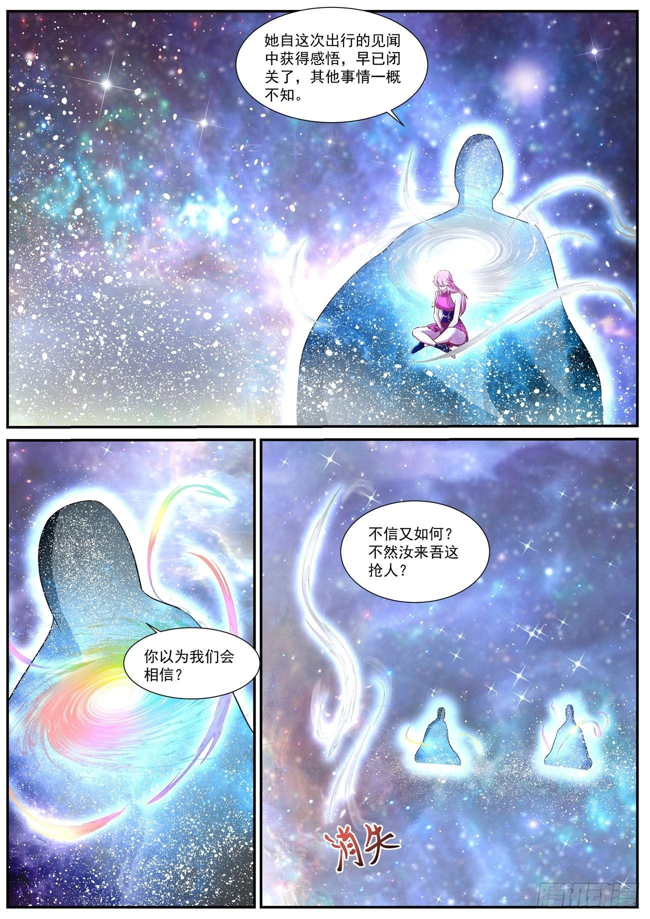 《重生之都市修仙》漫画最新章节第720回免费下拉式在线观看章节第【6】张图片