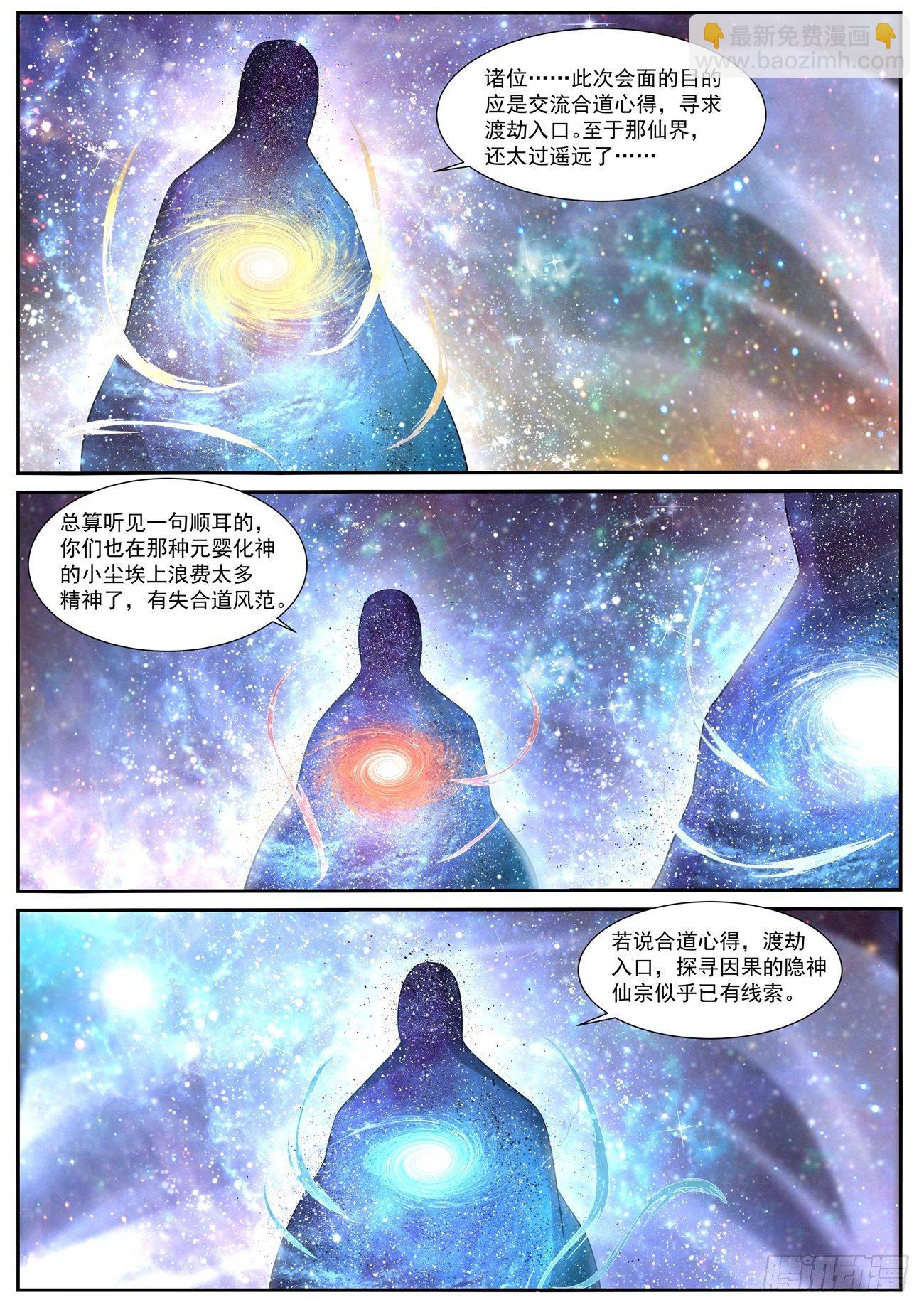 《重生之都市修仙》漫画最新章节第720回免费下拉式在线观看章节第【7】张图片