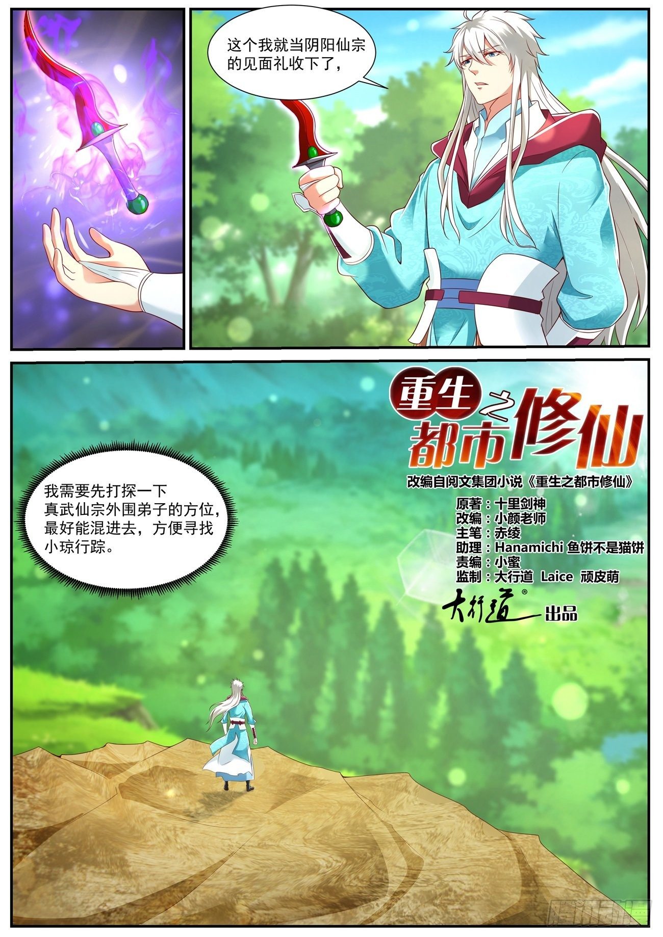 《重生之都市修仙》漫画最新章节第722回免费下拉式在线观看章节第【7】张图片