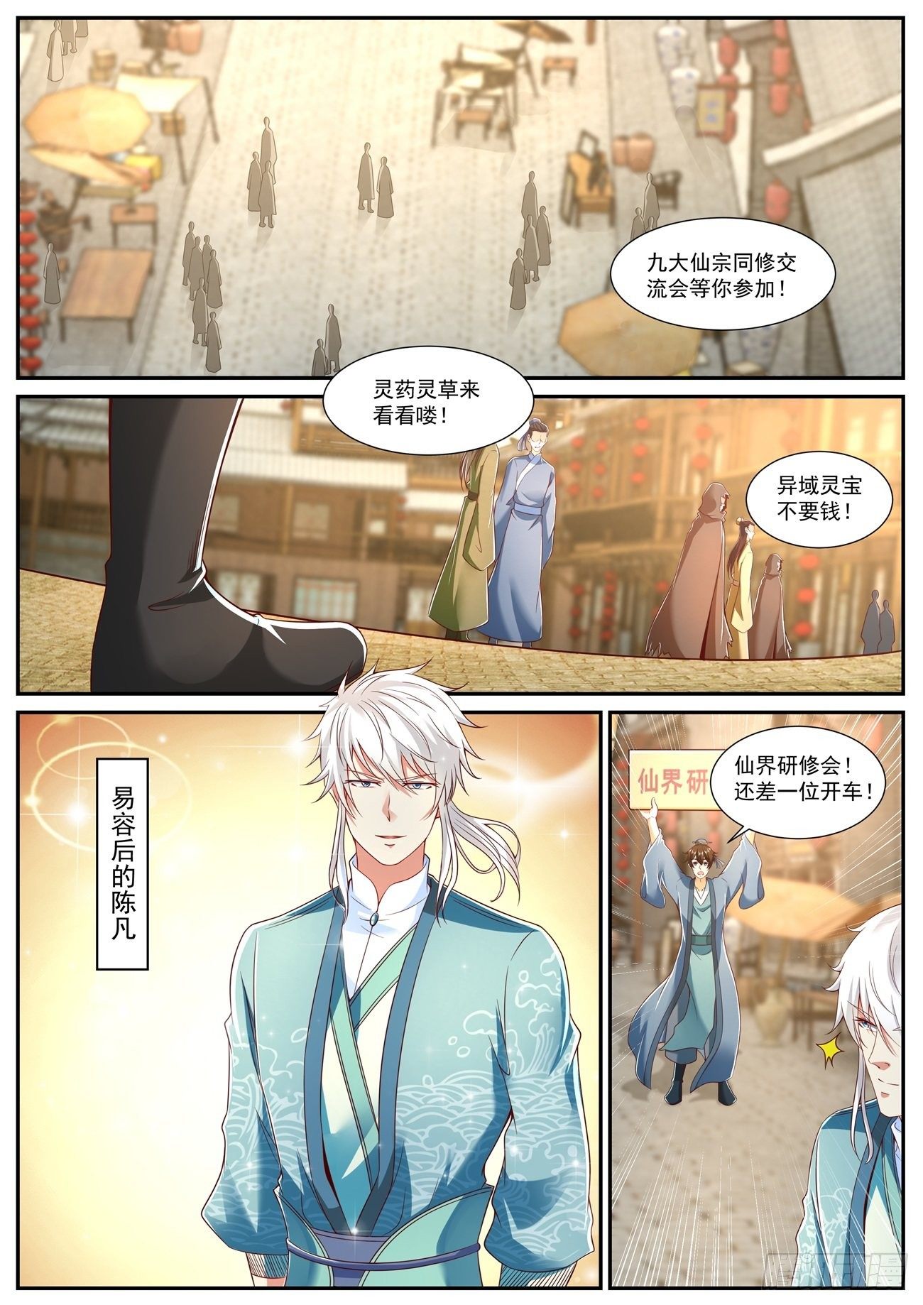 《重生之都市修仙》漫画最新章节第722回免费下拉式在线观看章节第【8】张图片