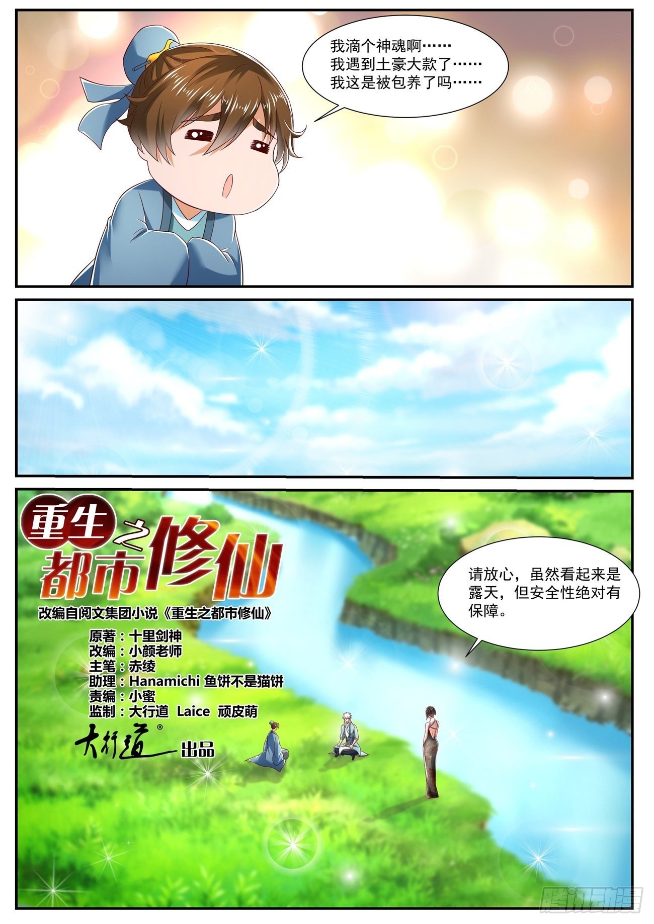 《重生之都市修仙》漫画最新章节第723回免费下拉式在线观看章节第【6】张图片